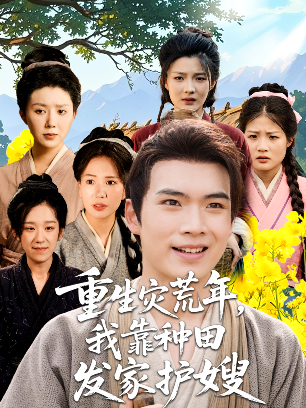 重生灾荒年我靠种田发家护嫂}