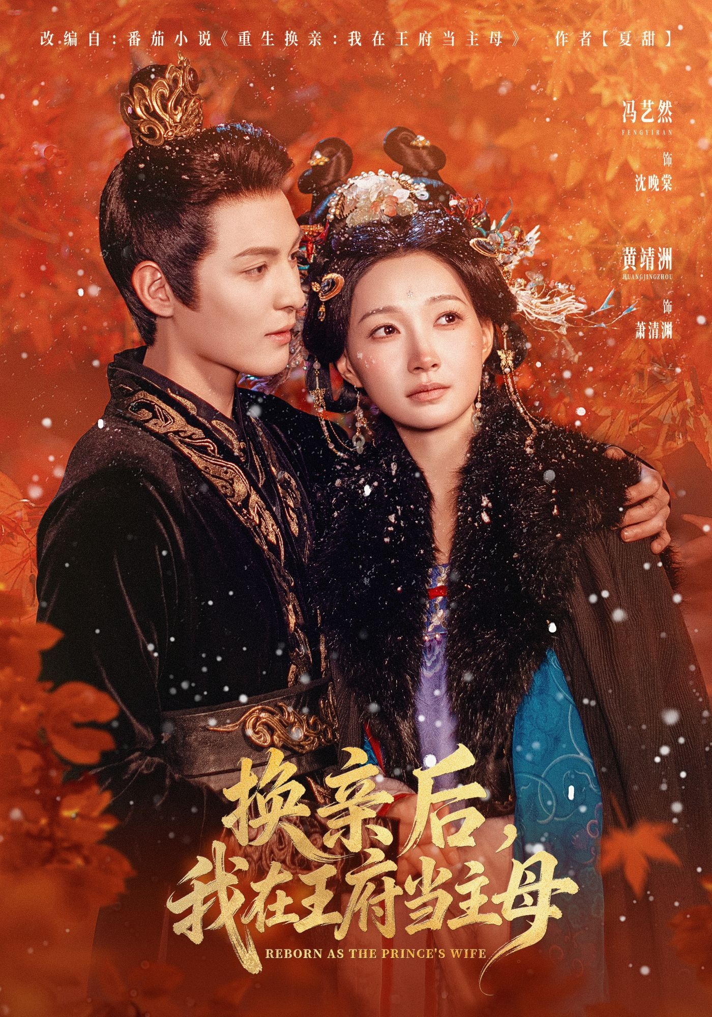 换亲后我在王府当主母