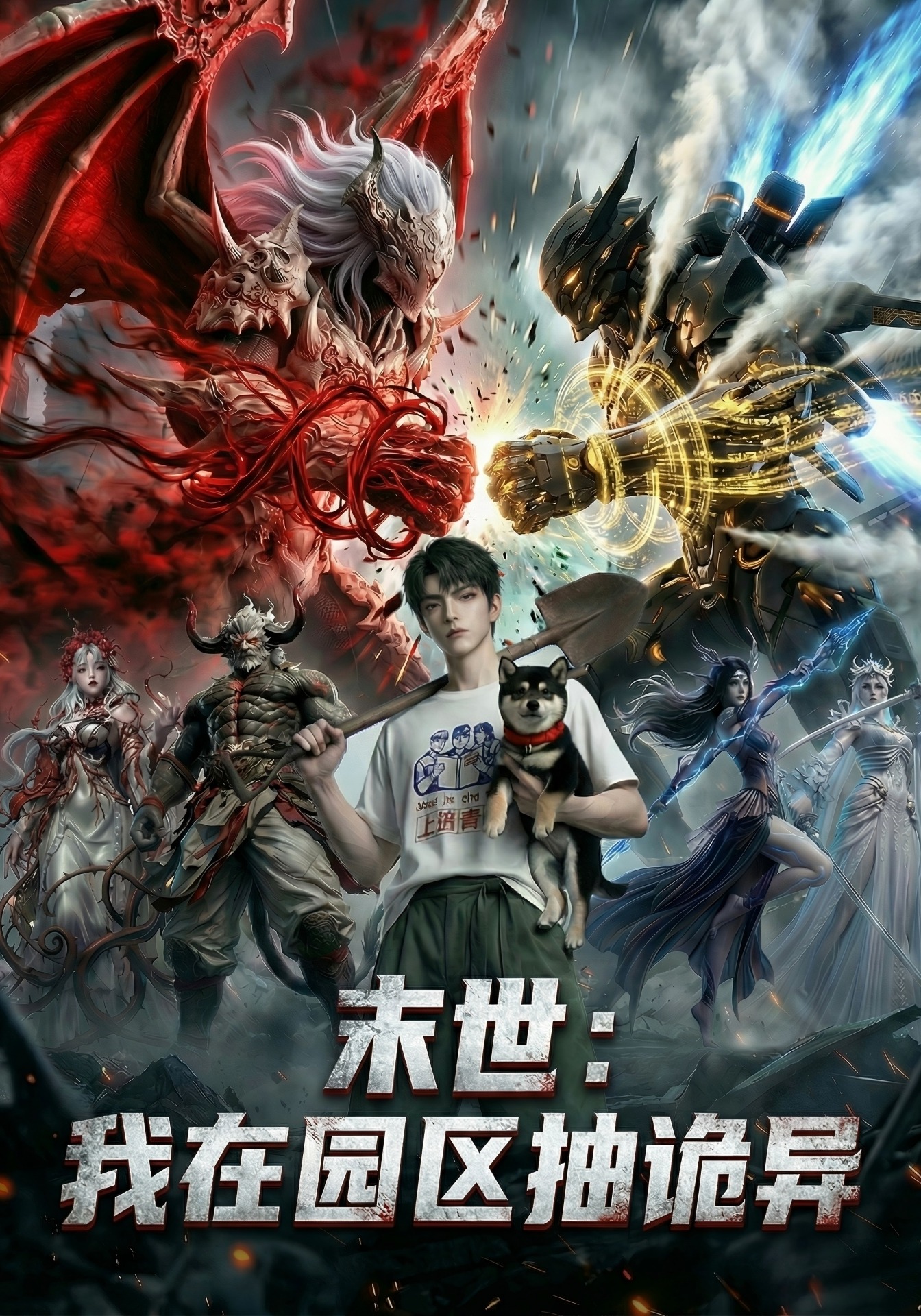 未世：我在园区抽诡异
