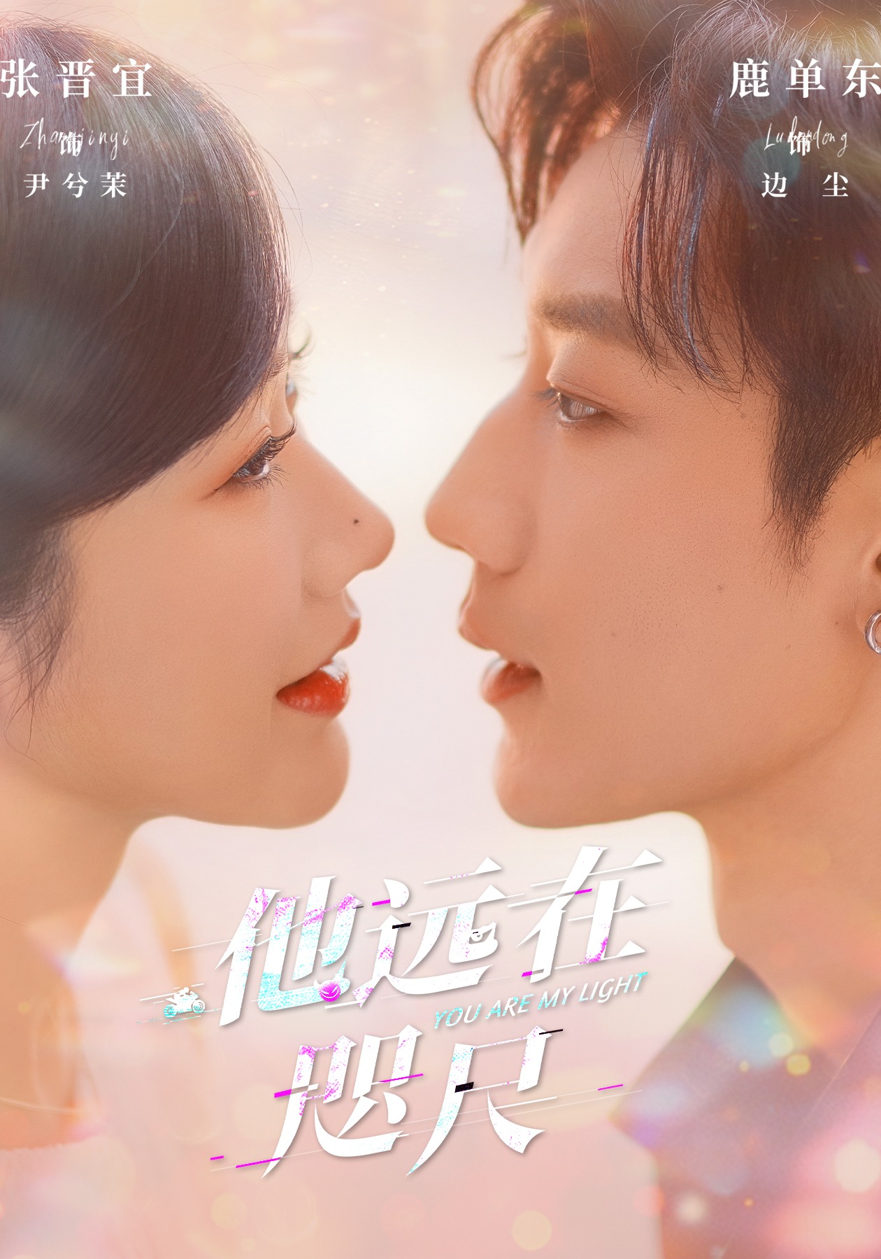 他远在咫尺封面图