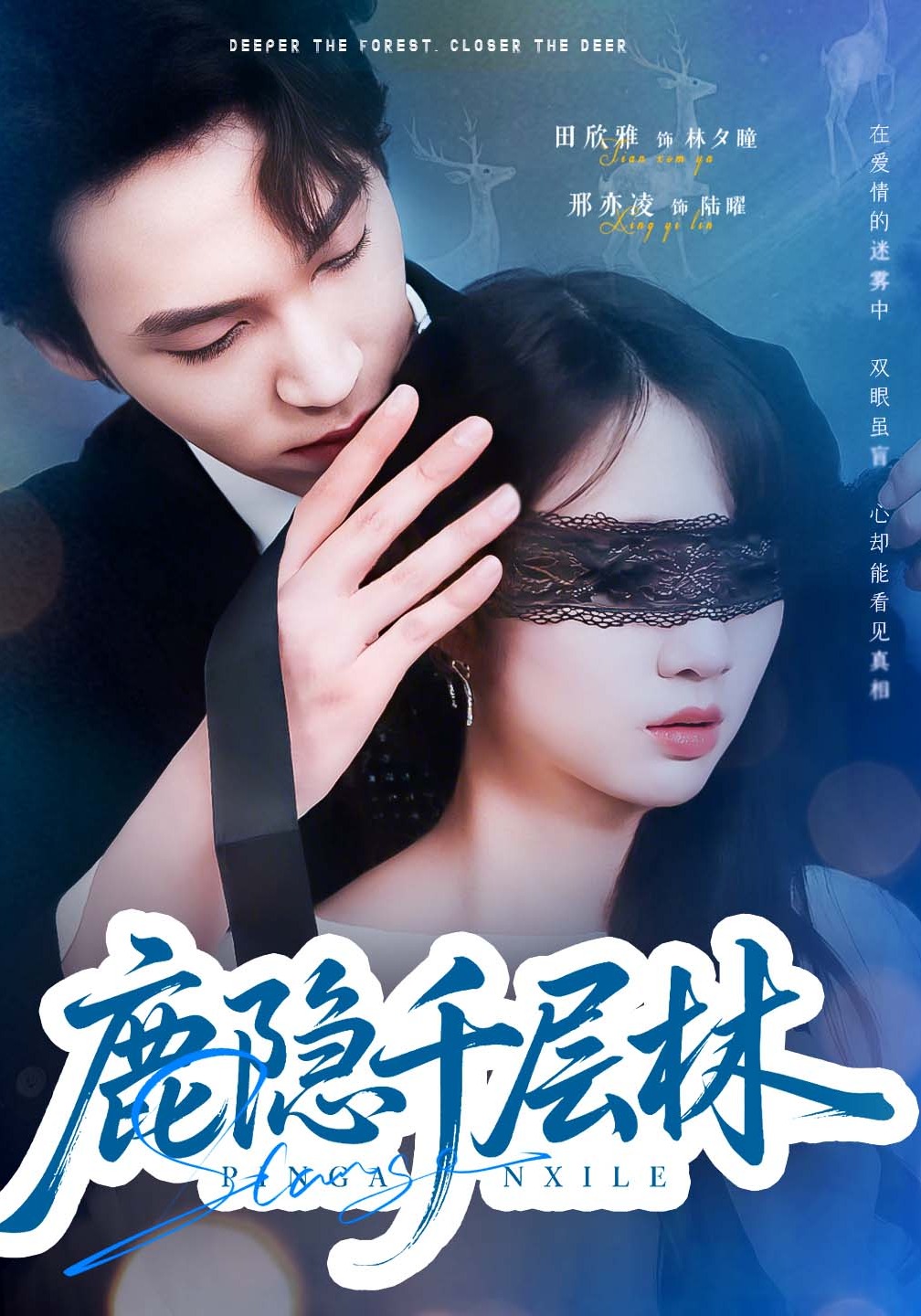 鹿隐千层林封面图