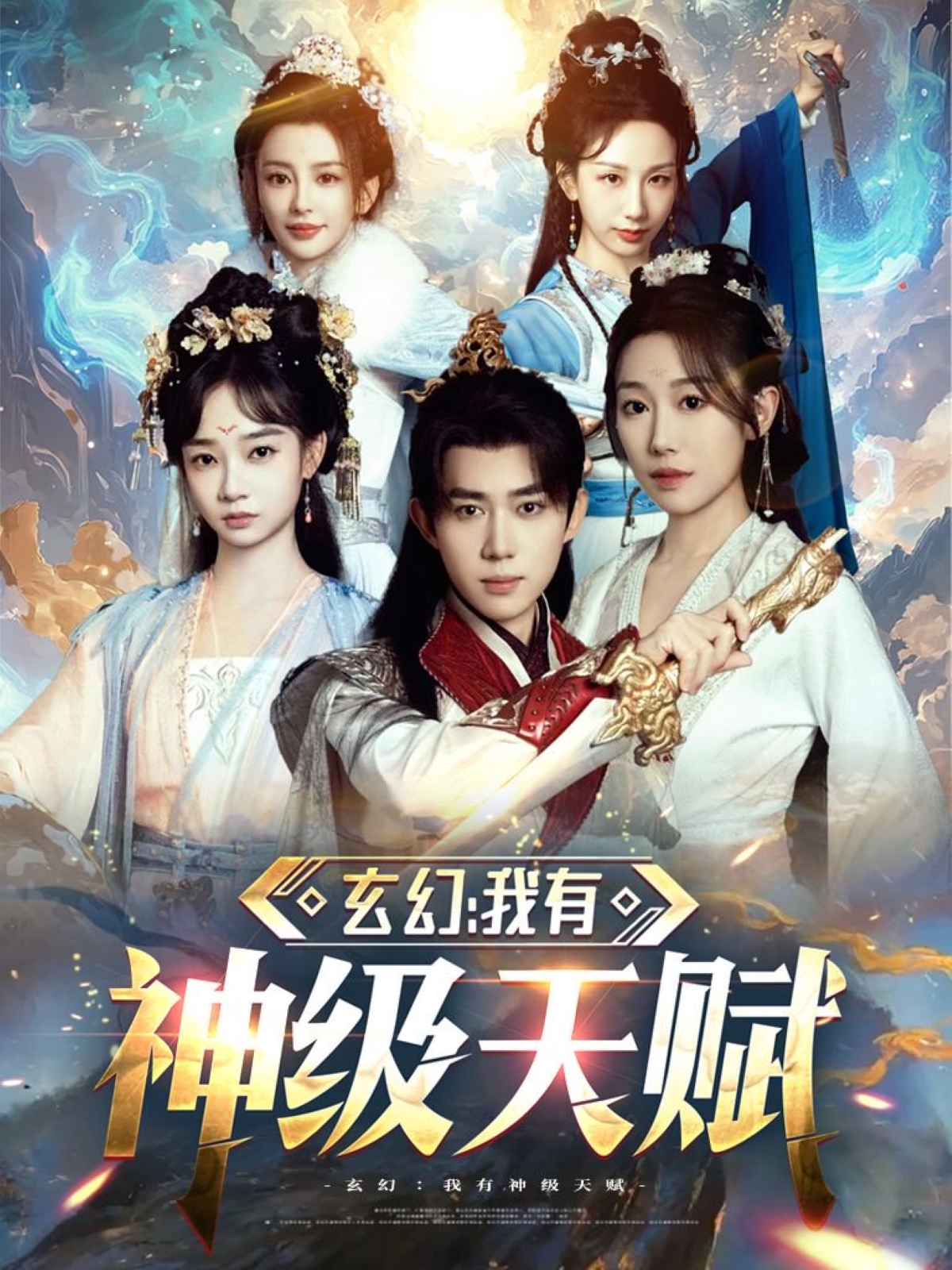 玄幻：我有神级天赋封面图