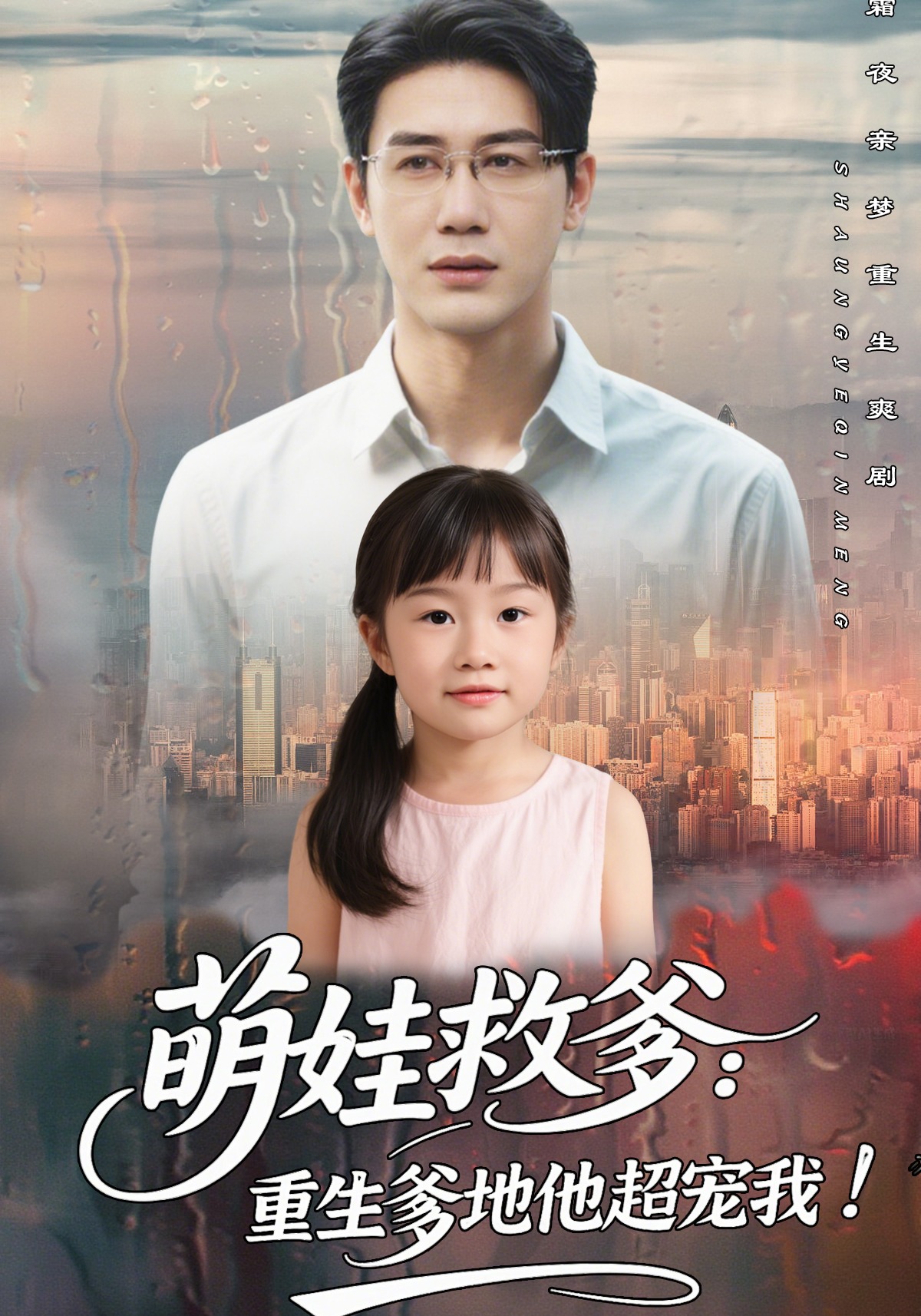 萌娃救爹重生爹地他超宠我