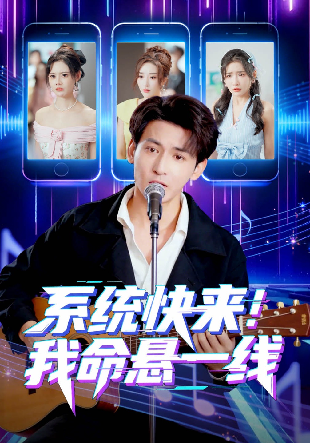 系统快来，我命悬一线