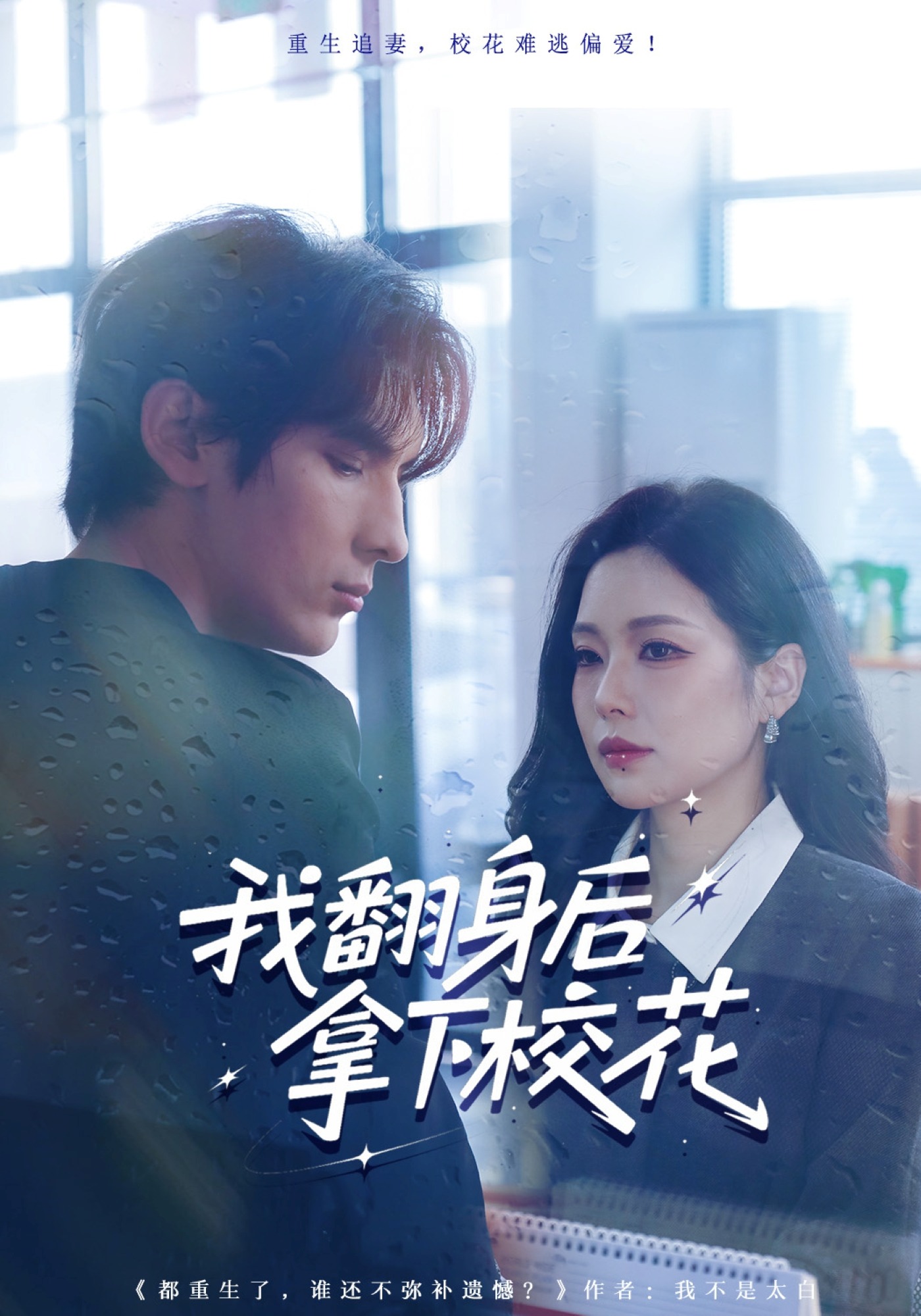 我翻身后拿下校花