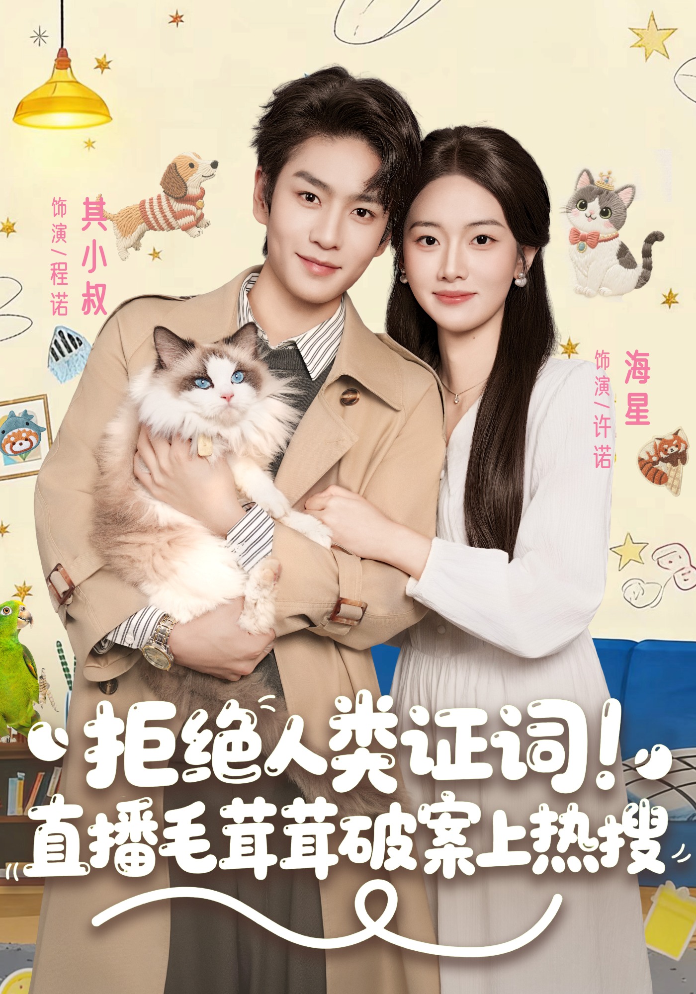 拒绝人类证词！直播毛茸茸破案上热搜