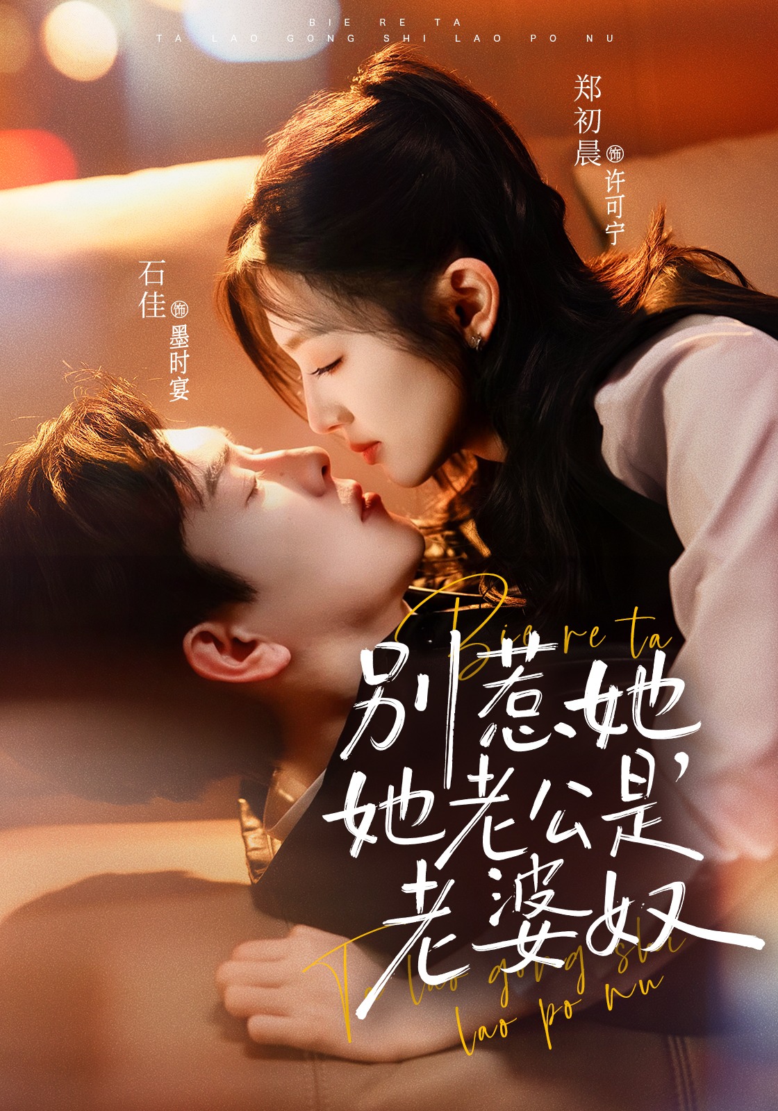 别惹她，她老公是老婆奴