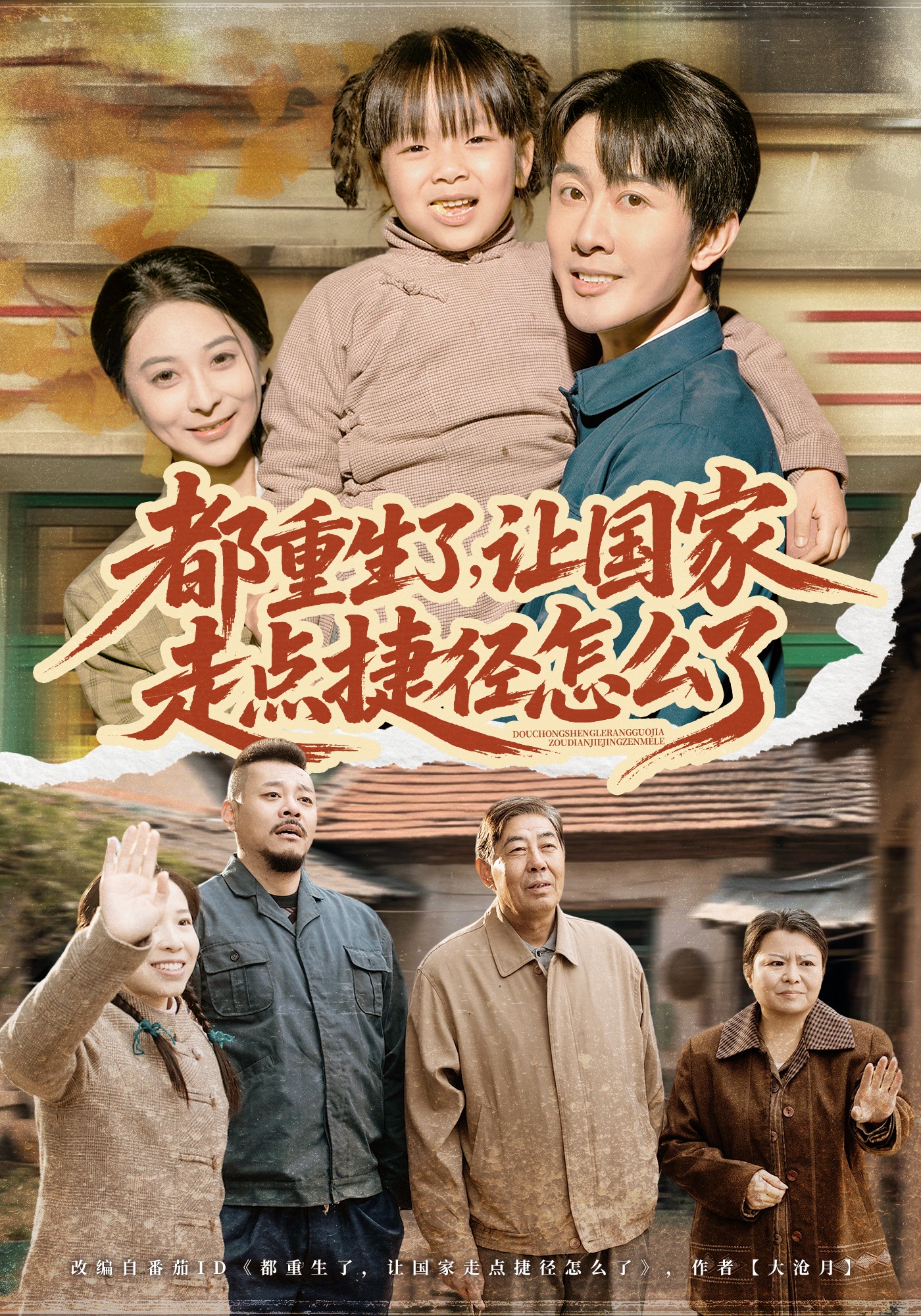 都重生了，让国家走点捷径怎么了封面图