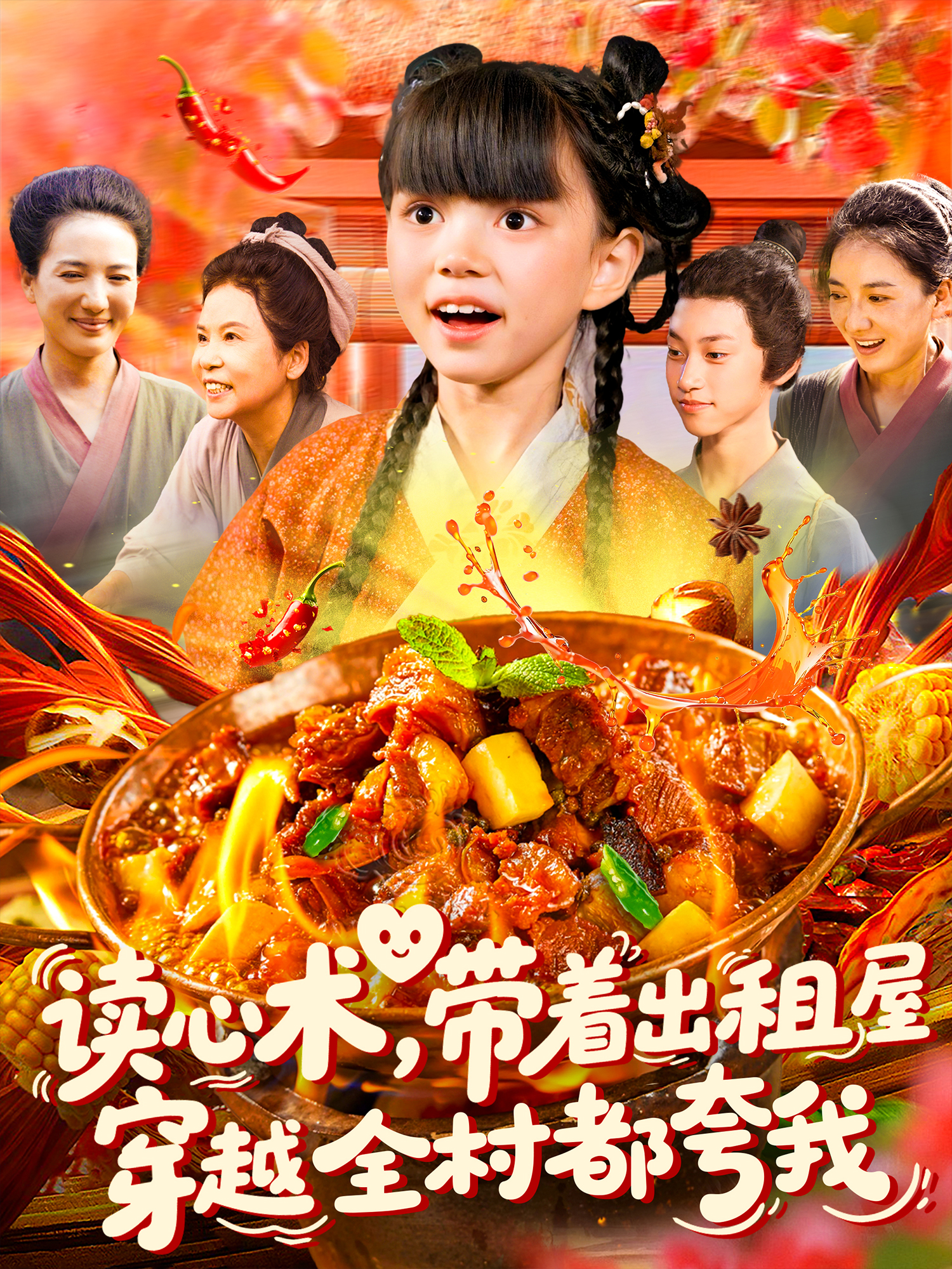 读心术，带着出租屋穿越全村都夸我