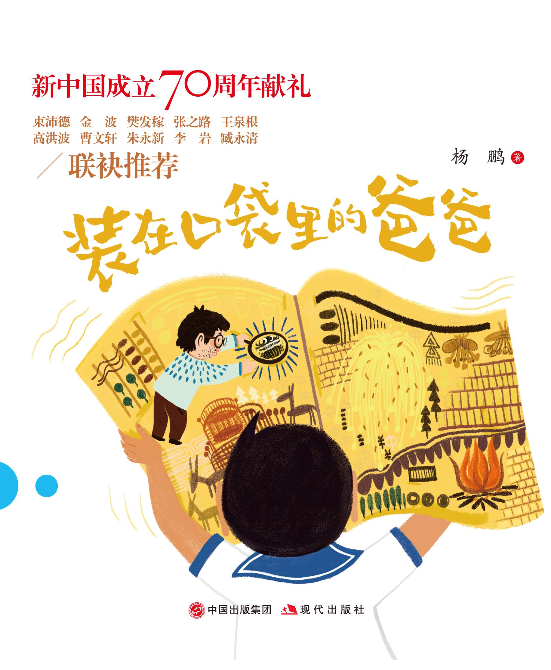 装在口袋里的爸爸