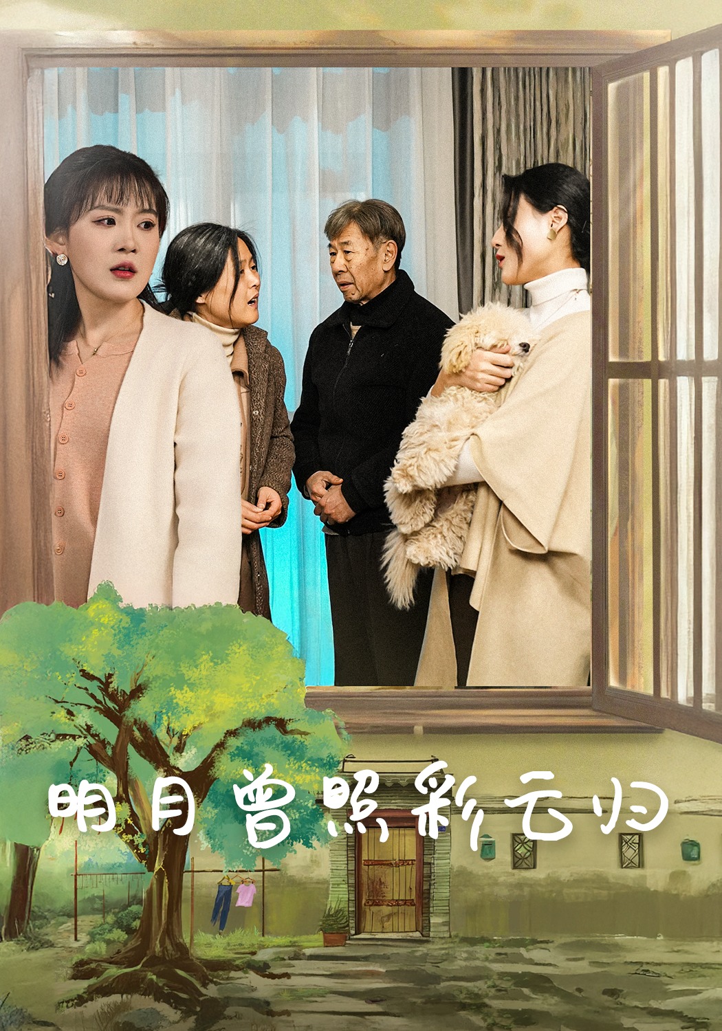 明月曾照彩云归封面图