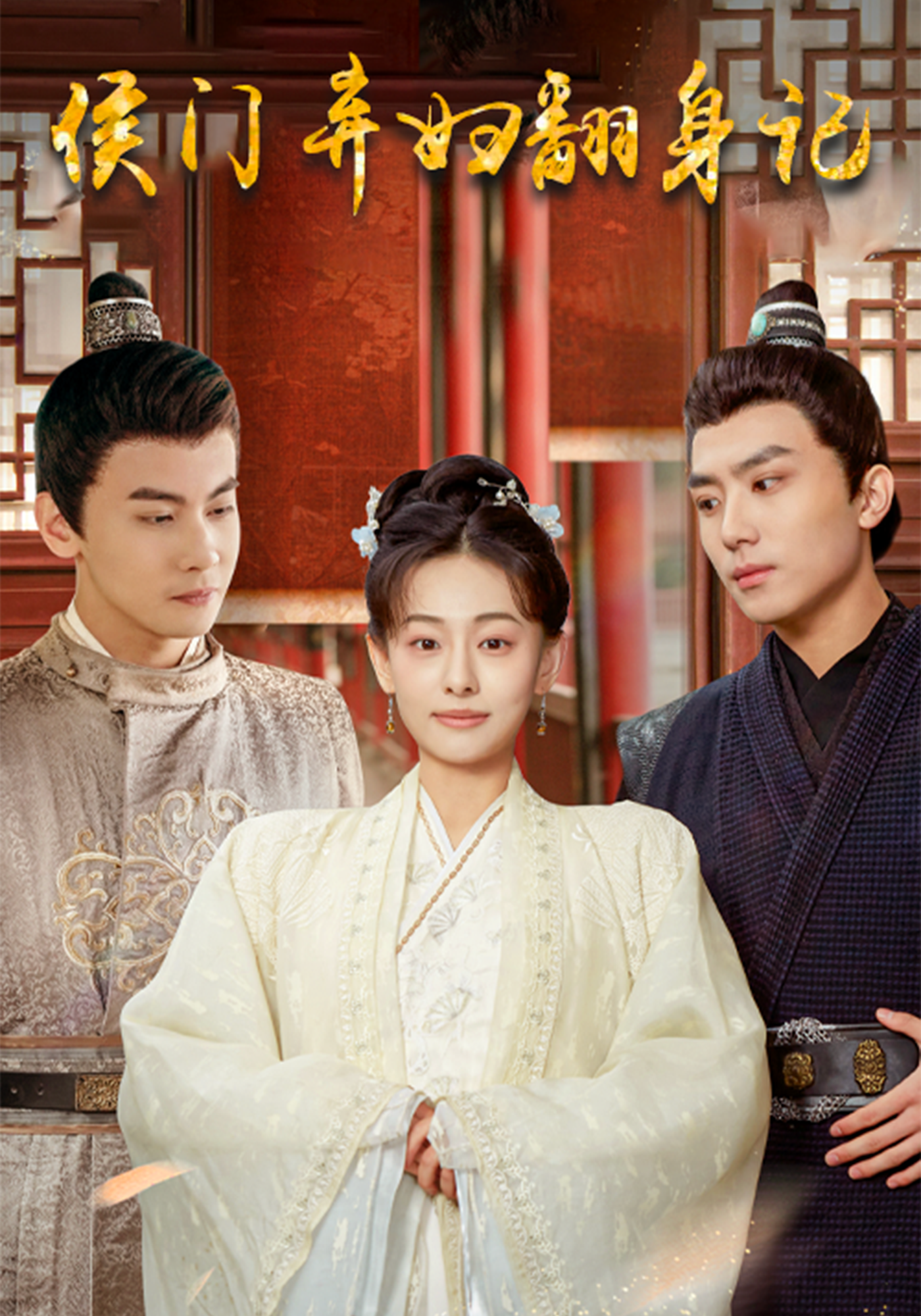 侯门弃妇翻身记