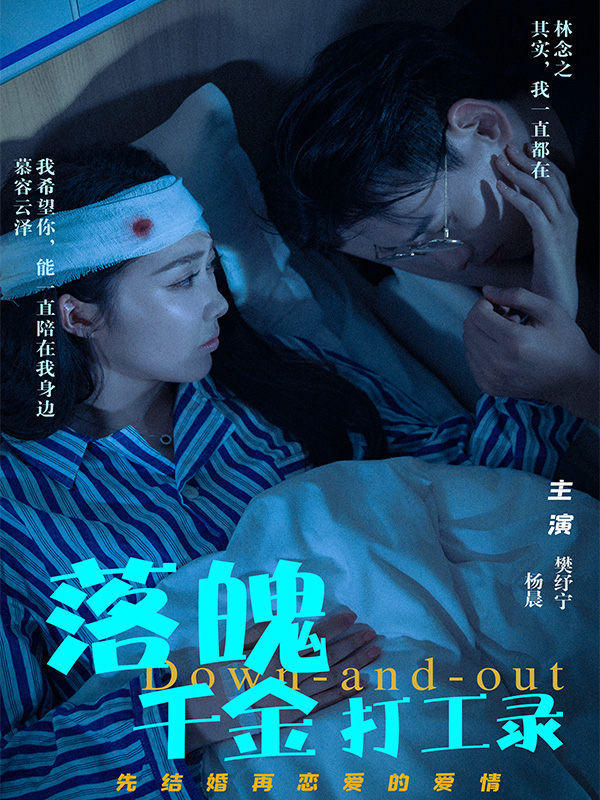 落魄千金打工录}