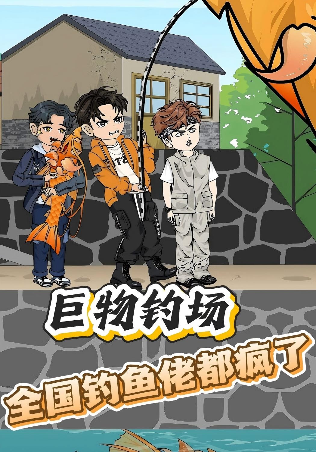 巨物钓场，全国钓鱼佬都疯了