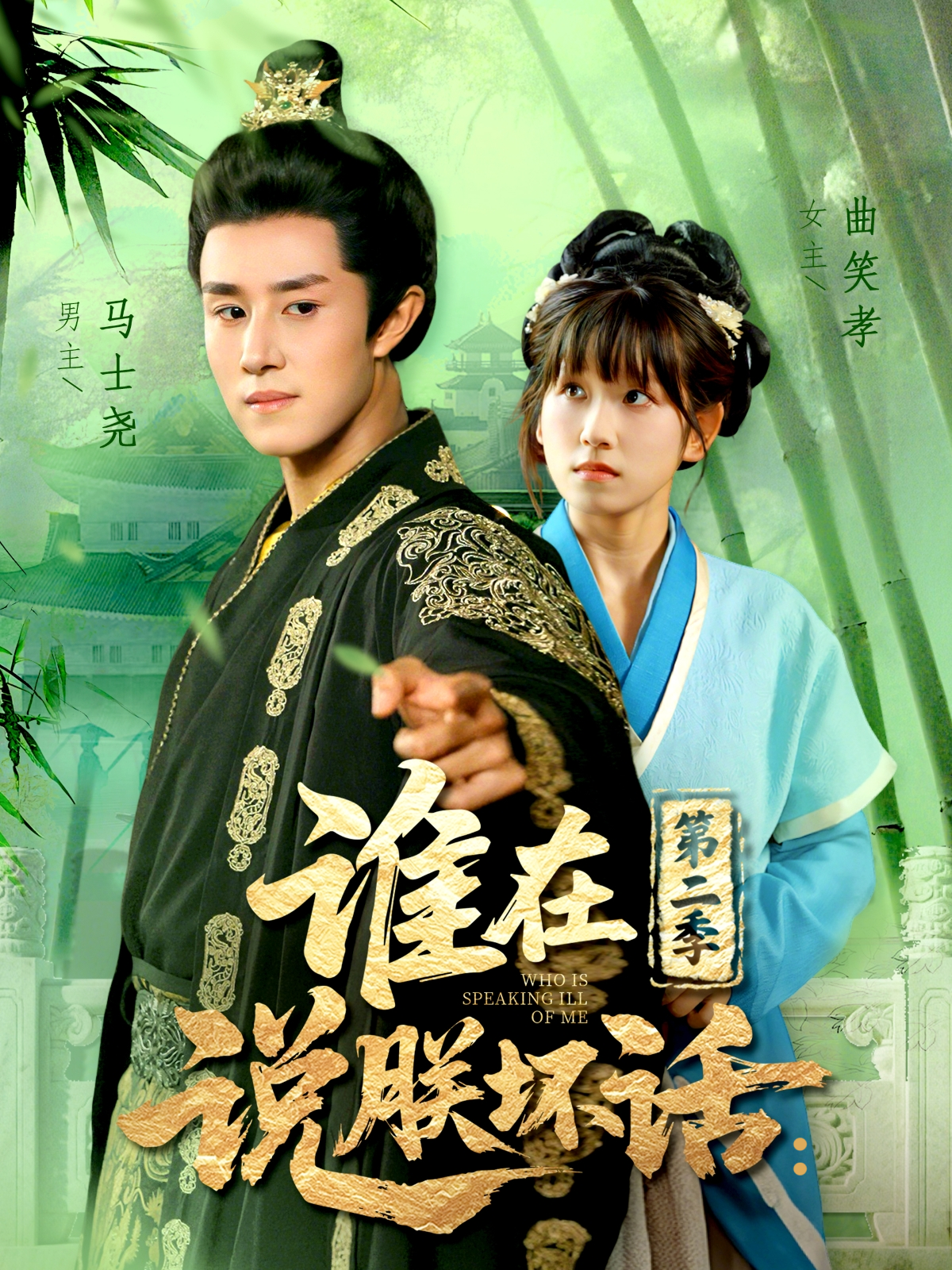 谁在说朕坏话：2封面图
