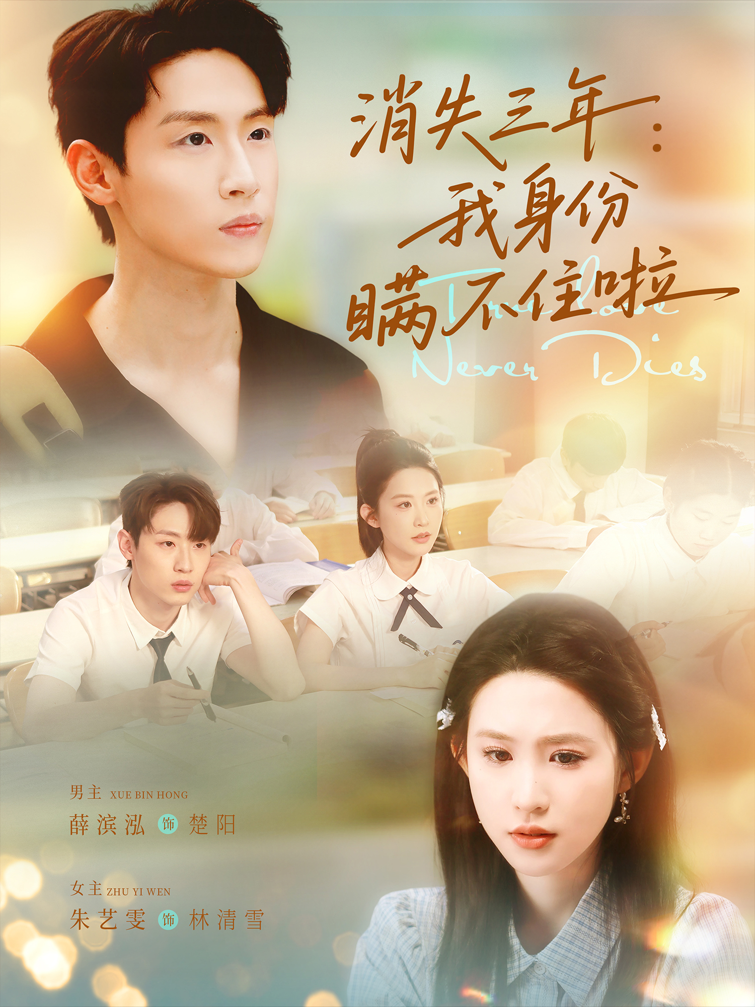 消失三年：我身份瞒不住啦封面图