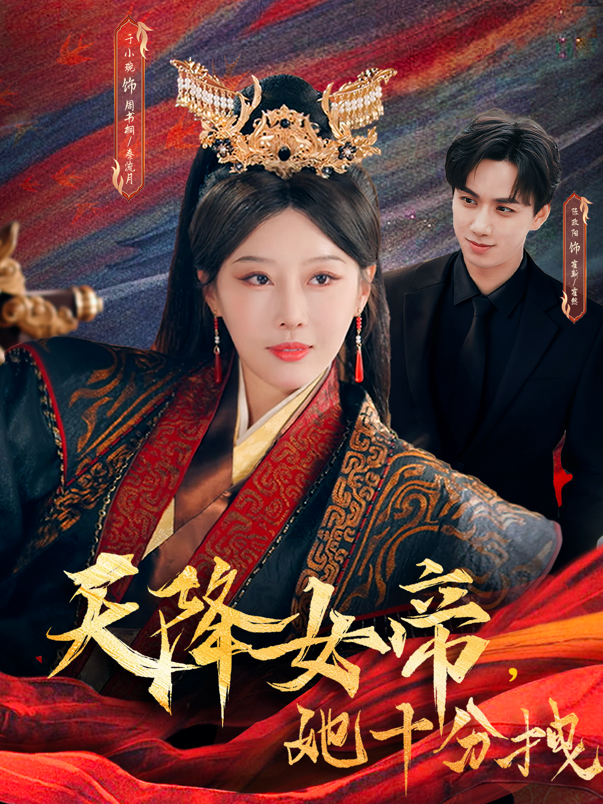 天降女帝她十分拽}