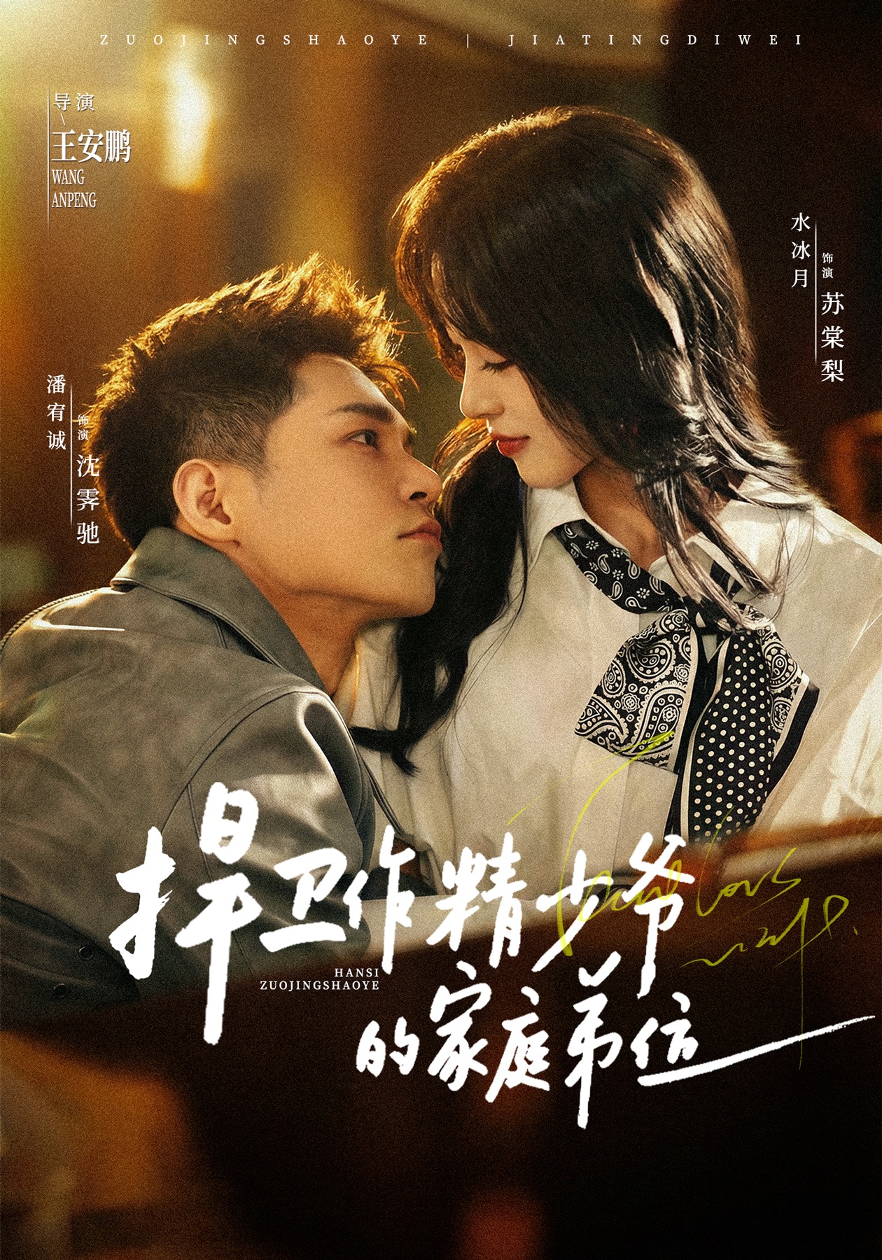 捍卫作精少爷的家庭弟位}