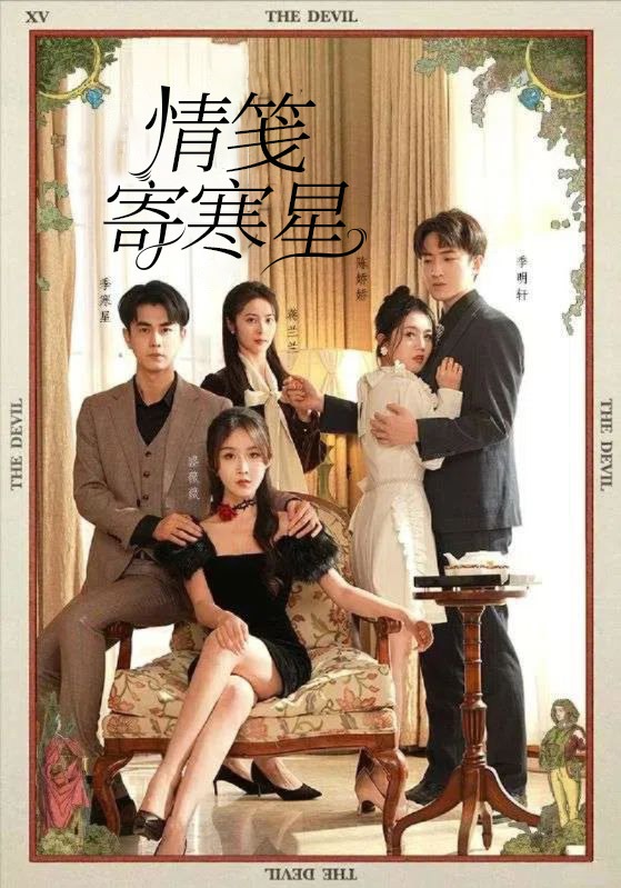 情笺寄寒星封面图