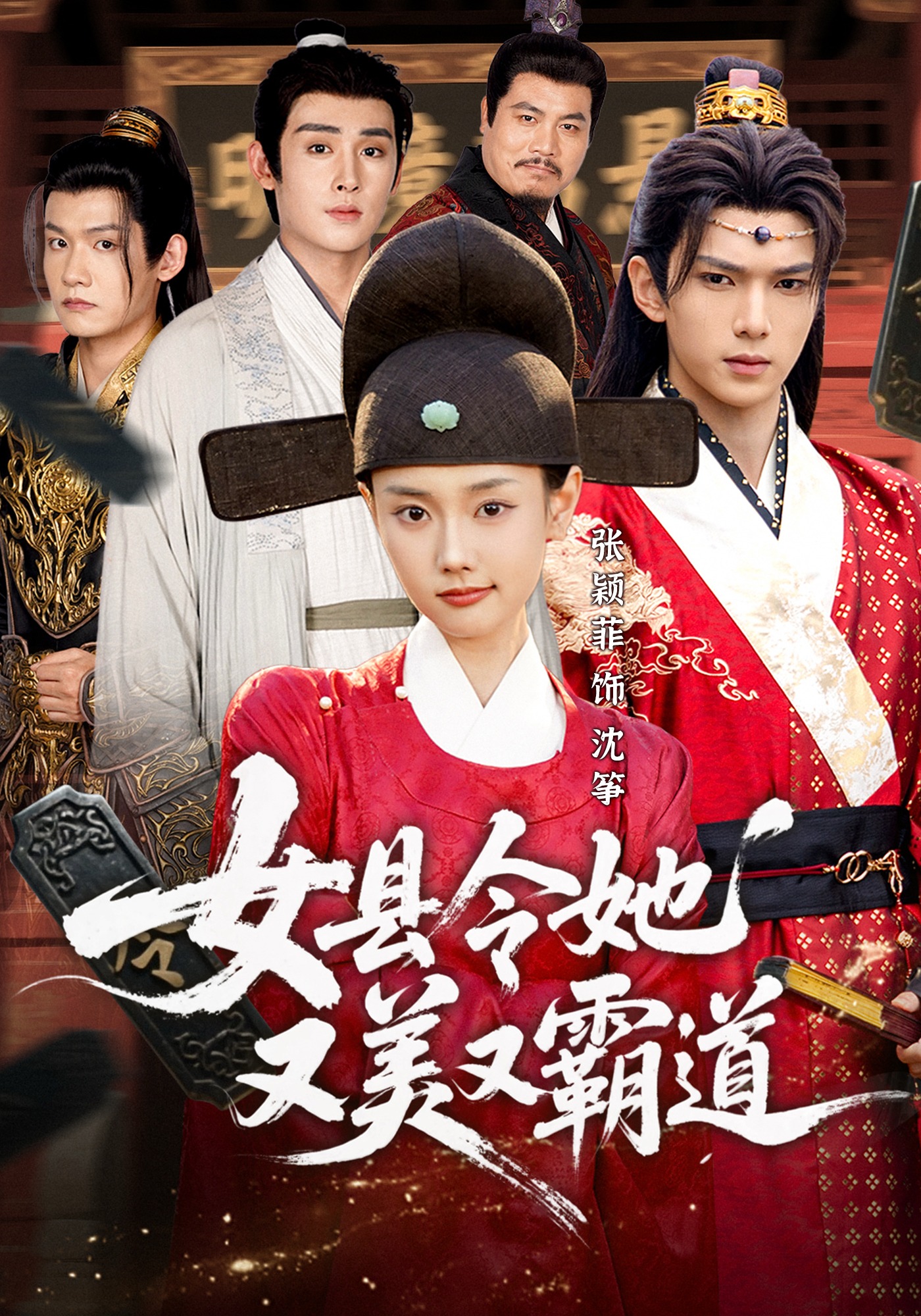 女县令她又美又霸道