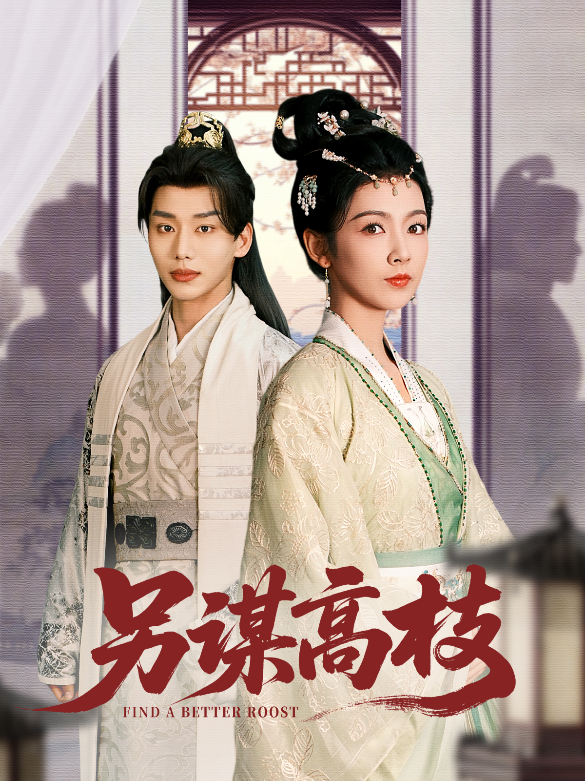 另谋高枝封面图