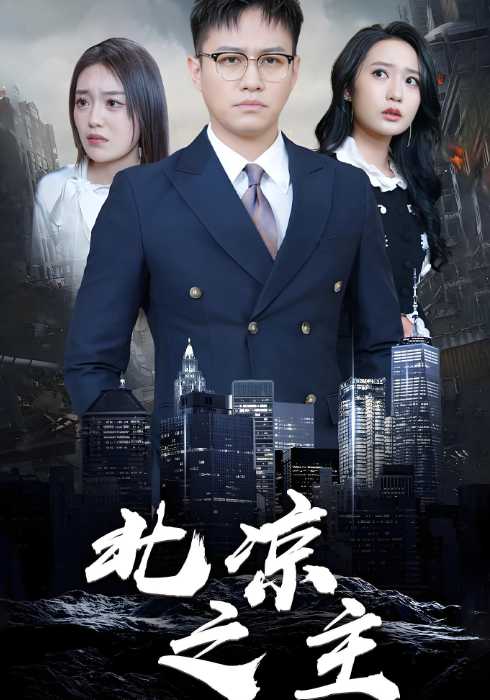 北凉之主