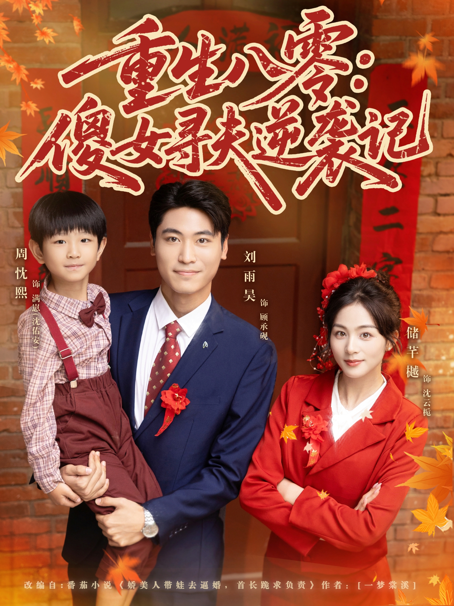 重生八零：傻女寻夫逆袭记封面图