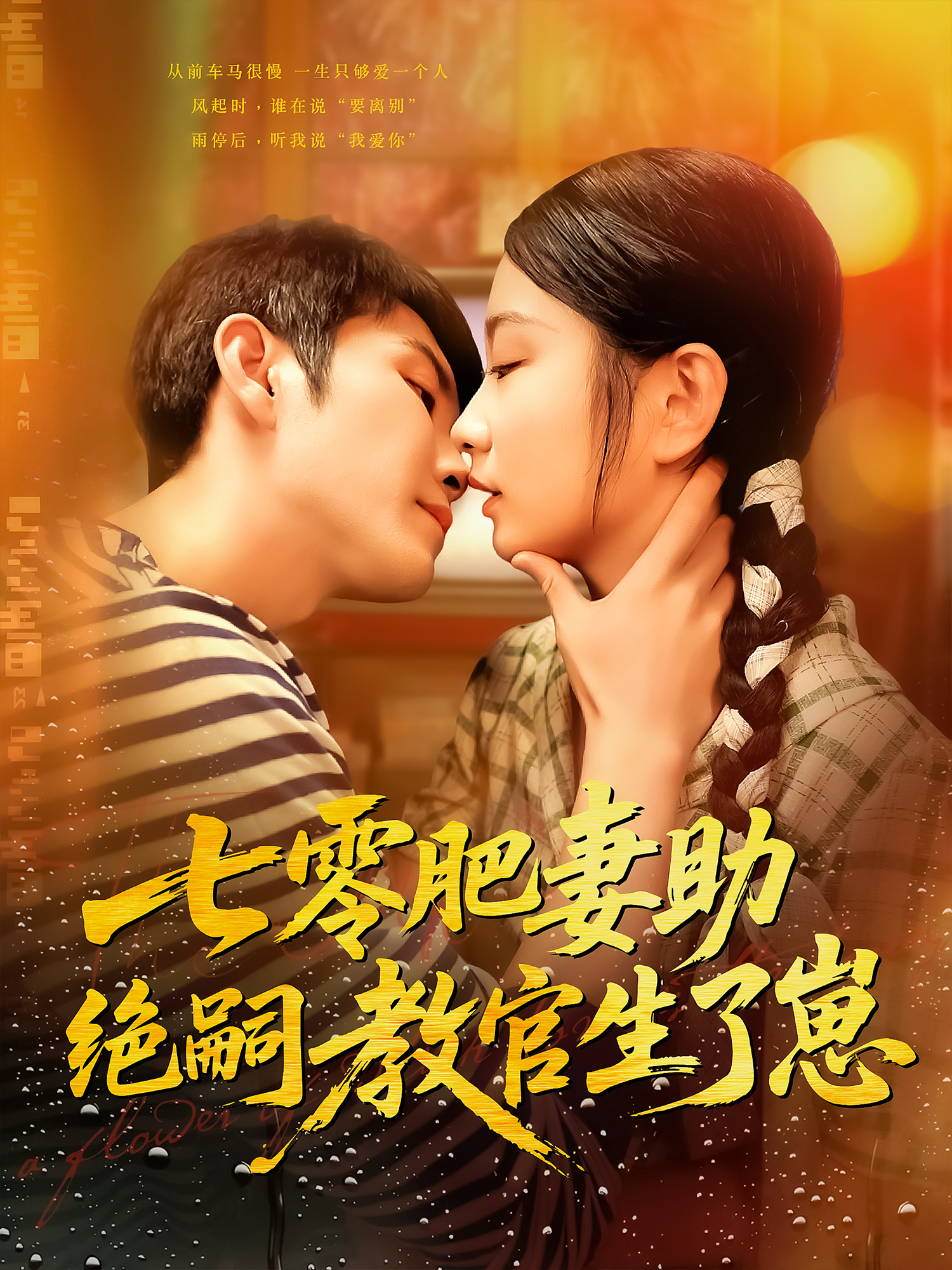 七零肥妻助绝嗣教官生了崽}