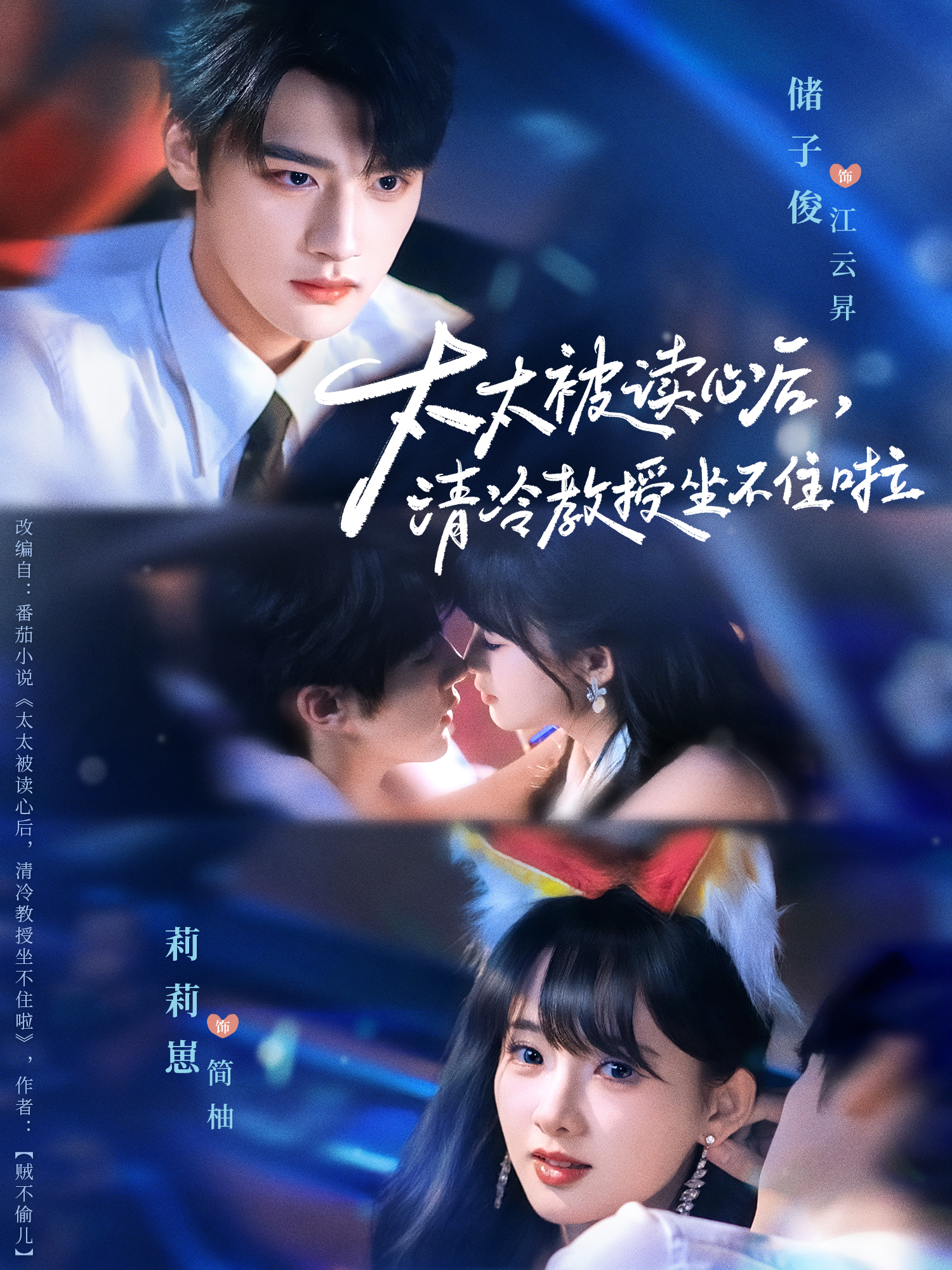 太太被读心后，清冷教授坐不住啦封面图