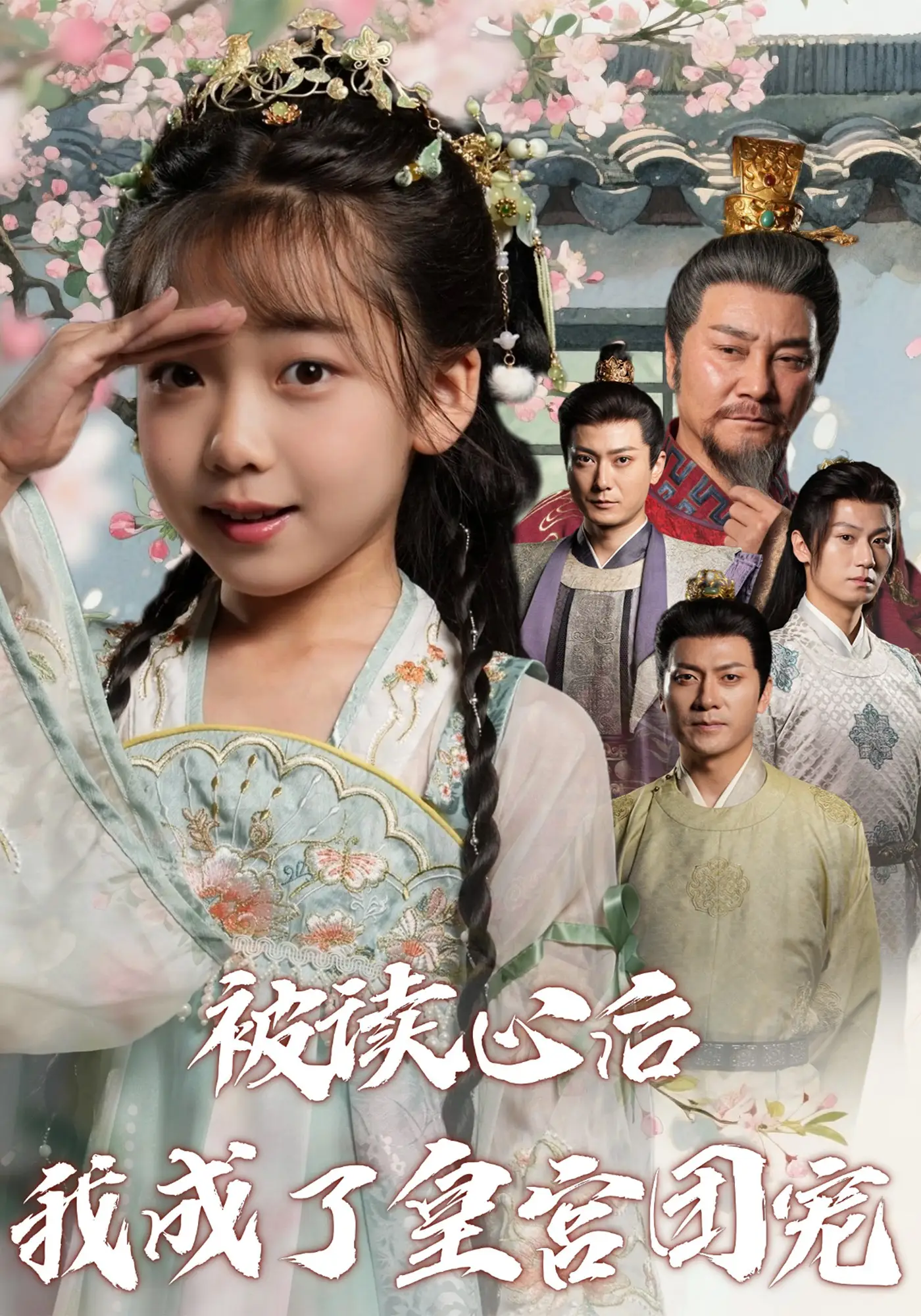 被读心后我成了皇宫团宠