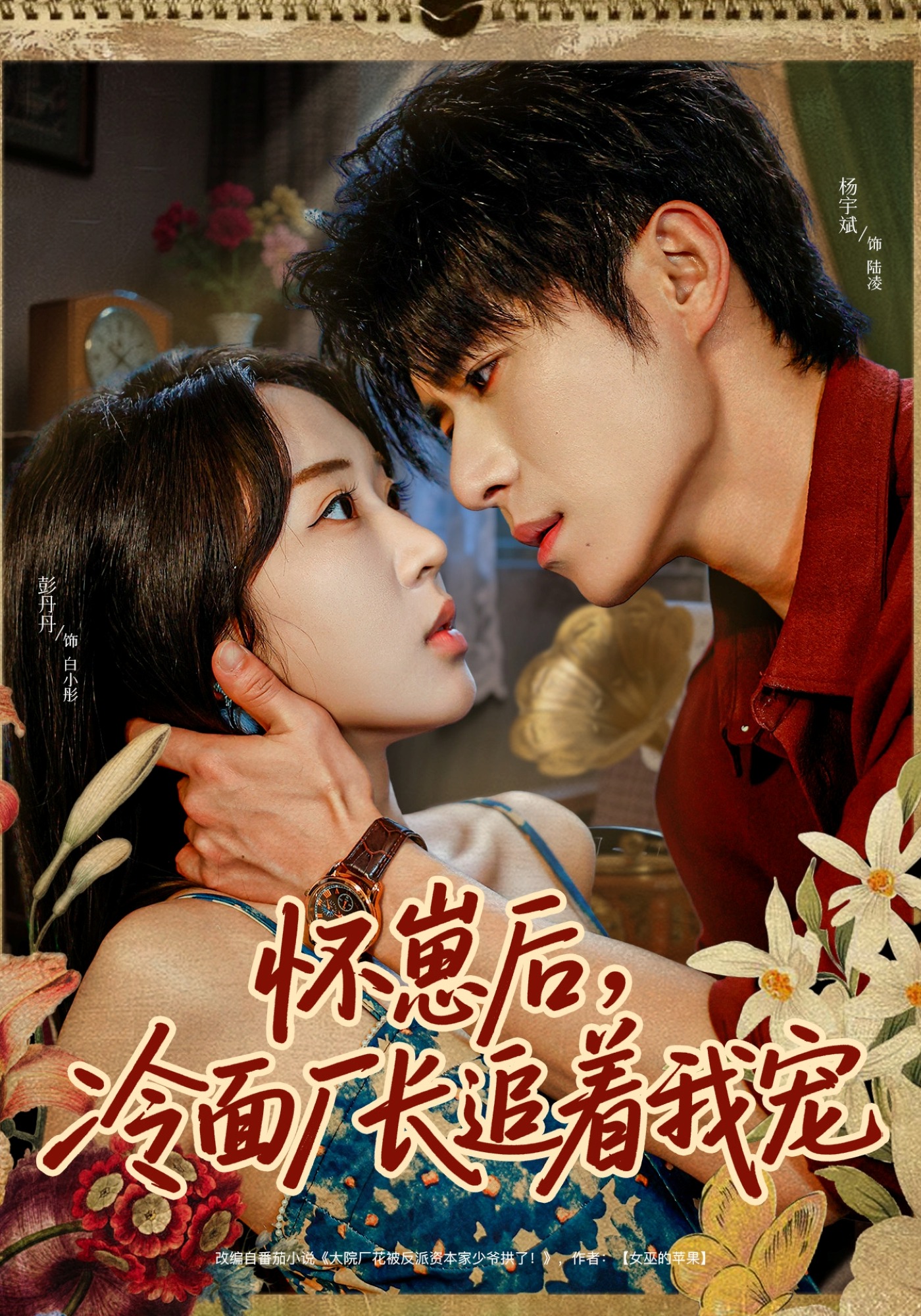 怀崽后，冷面厂长追着我宠封面图