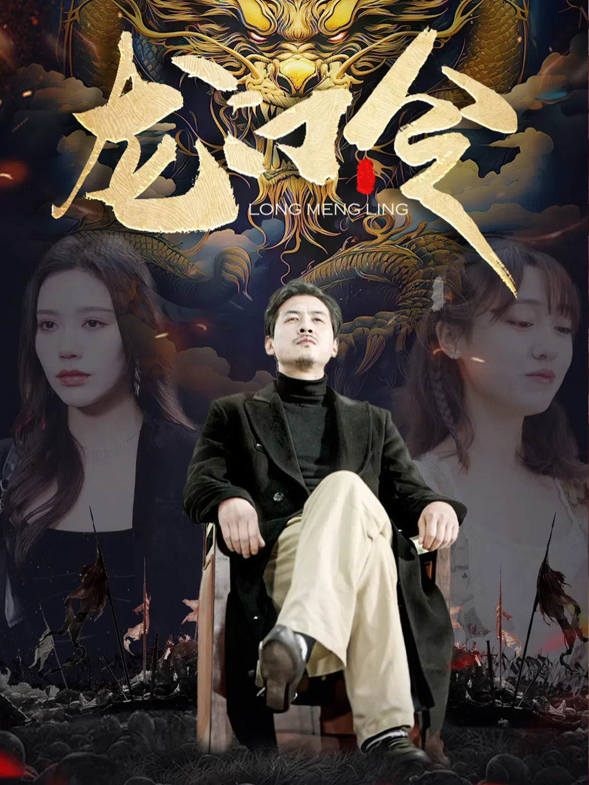 龙门令