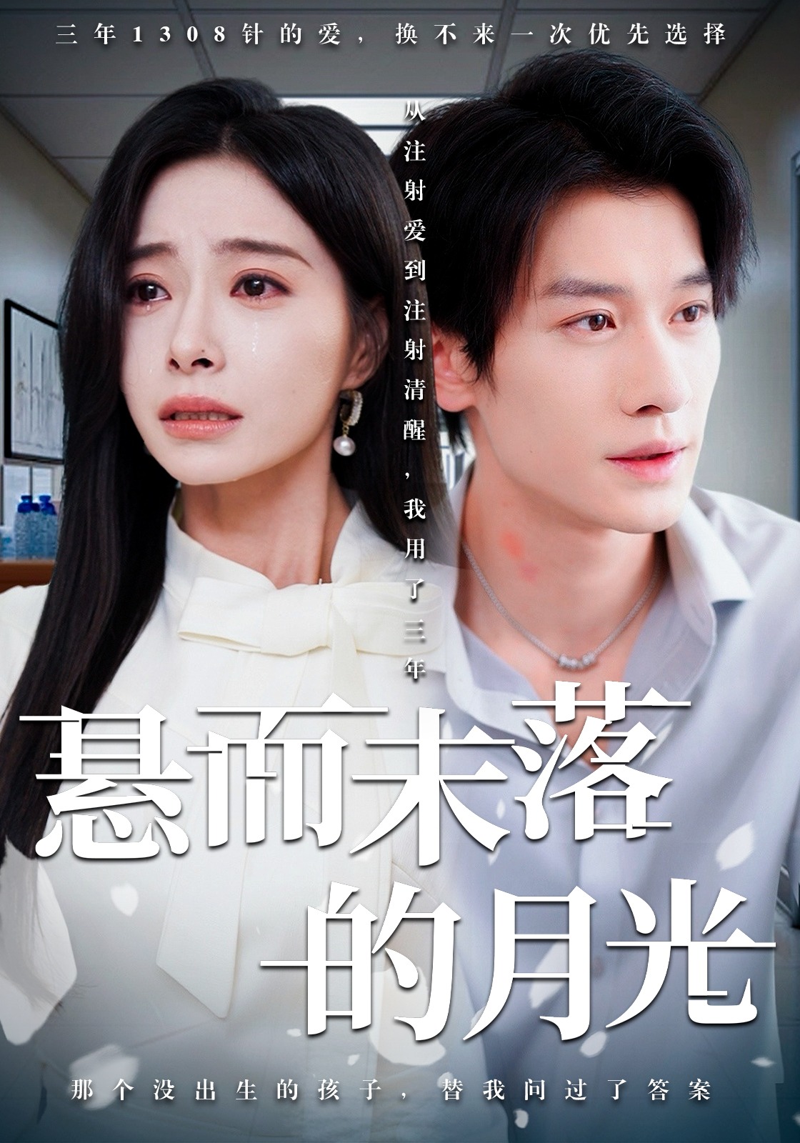 悬而未落的月光