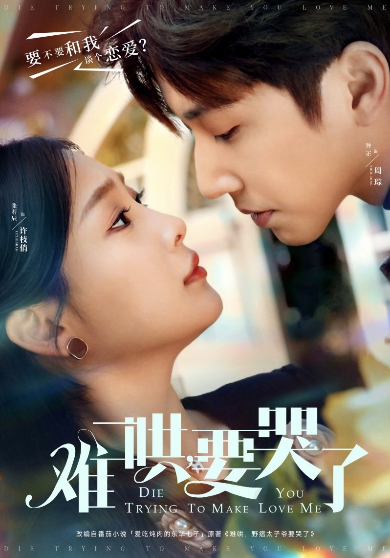 难哄，要哭了