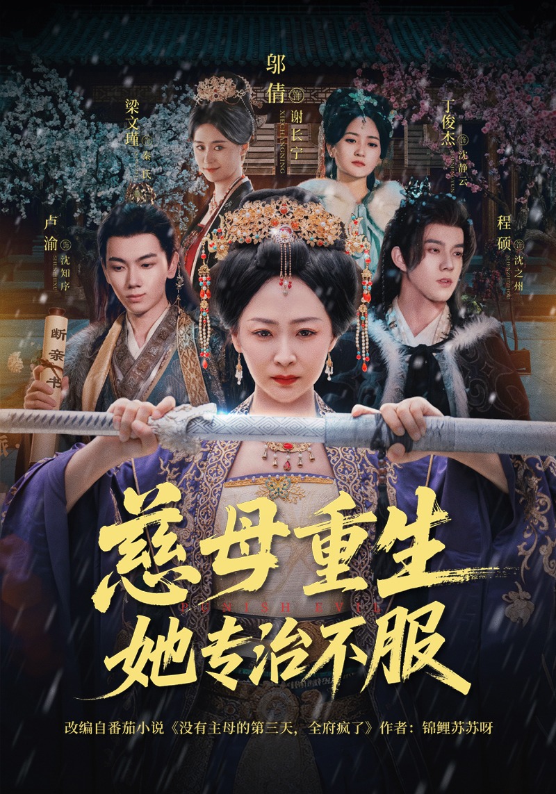 慈母重生她专治不服封面图