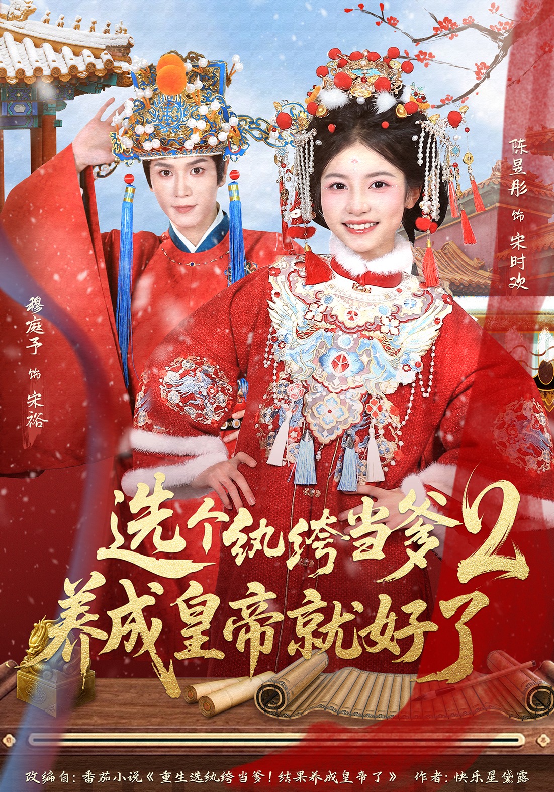 选个纨绔当爹养成皇帝就好了2