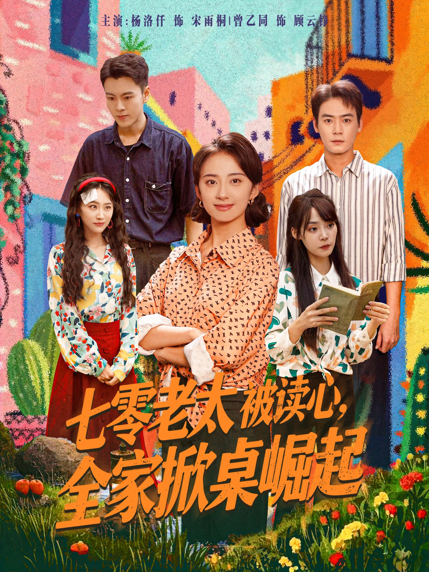 七零老太被读心，全家掀桌崛起