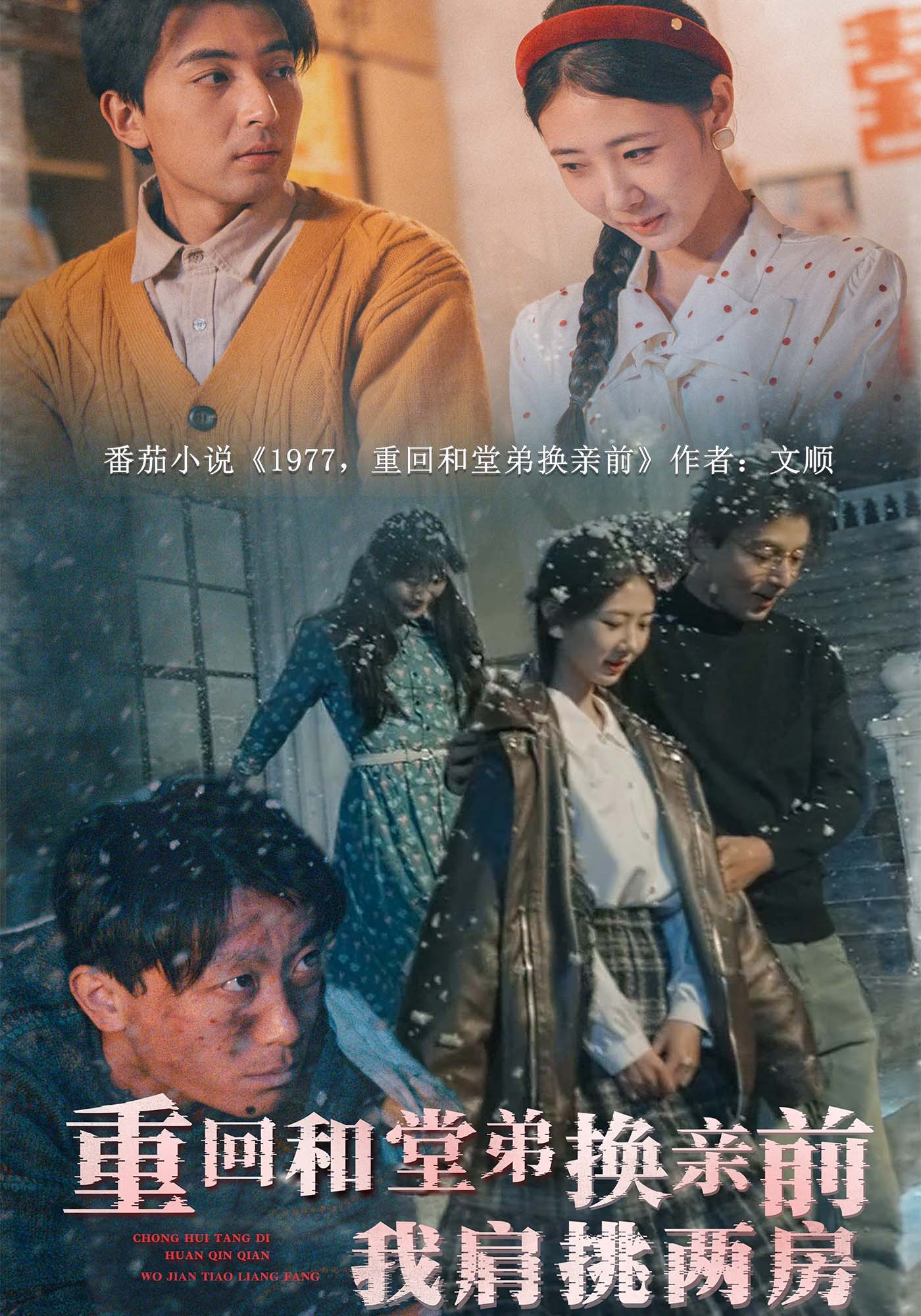 重回和堂弟换亲前，我肩挑两房封面图