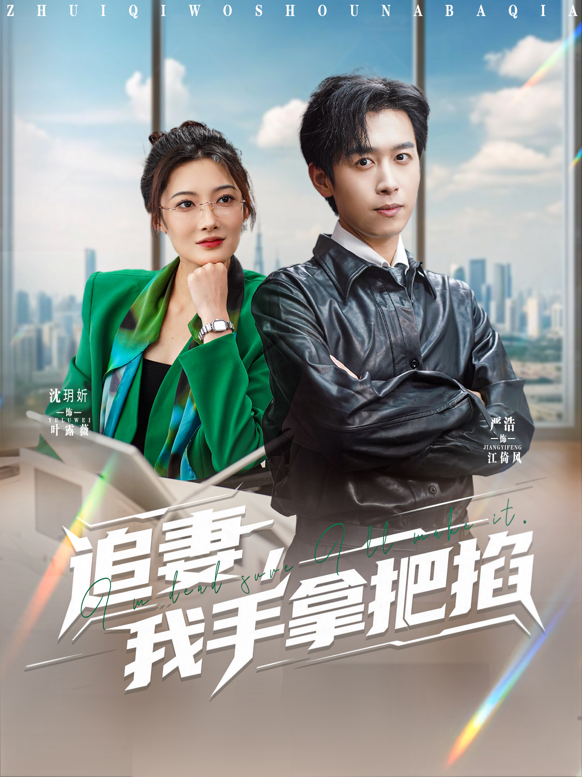 追妻我手拿把掐