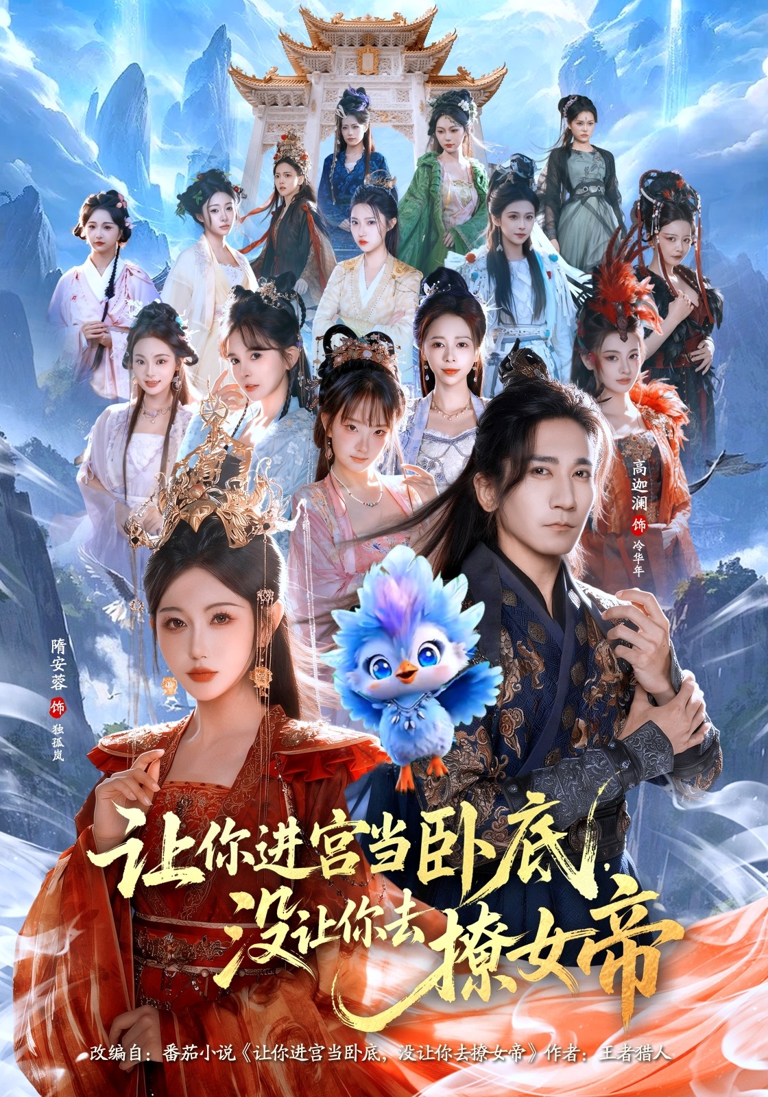 让你进宫当卧底，没让你去撩女帝