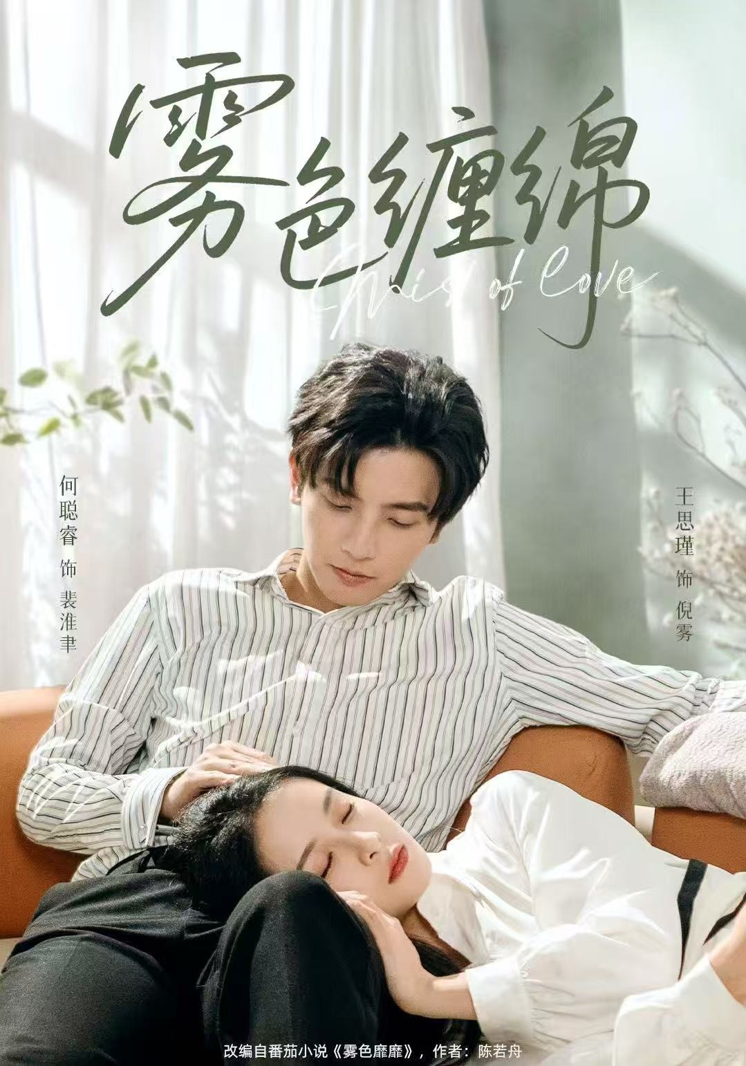 雾色缠绵封面图