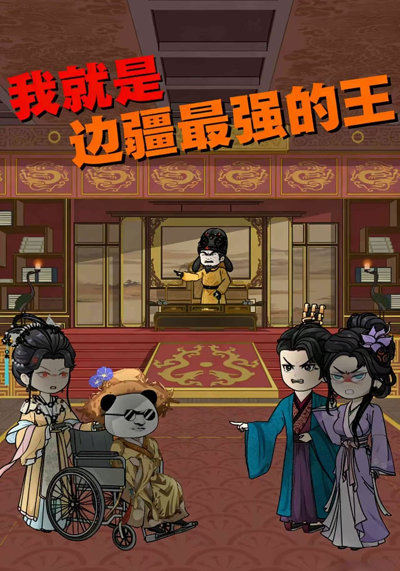 我就边疆最强的王