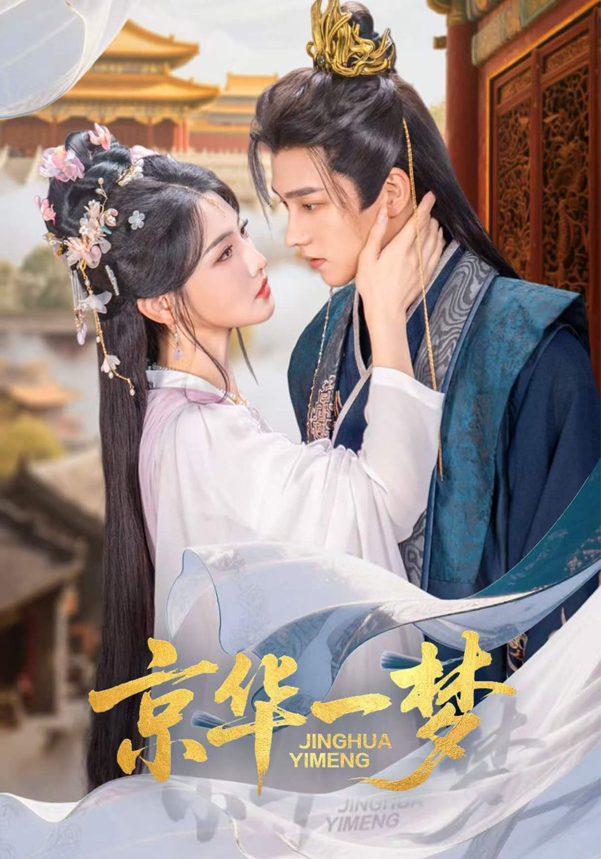 京华一梦封面图