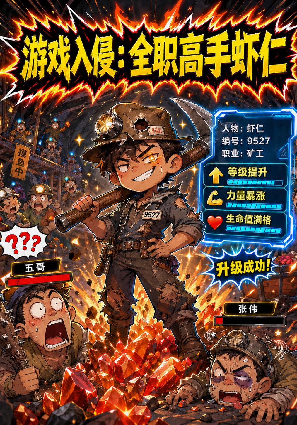 游戏入侵：全职高手虾仁
