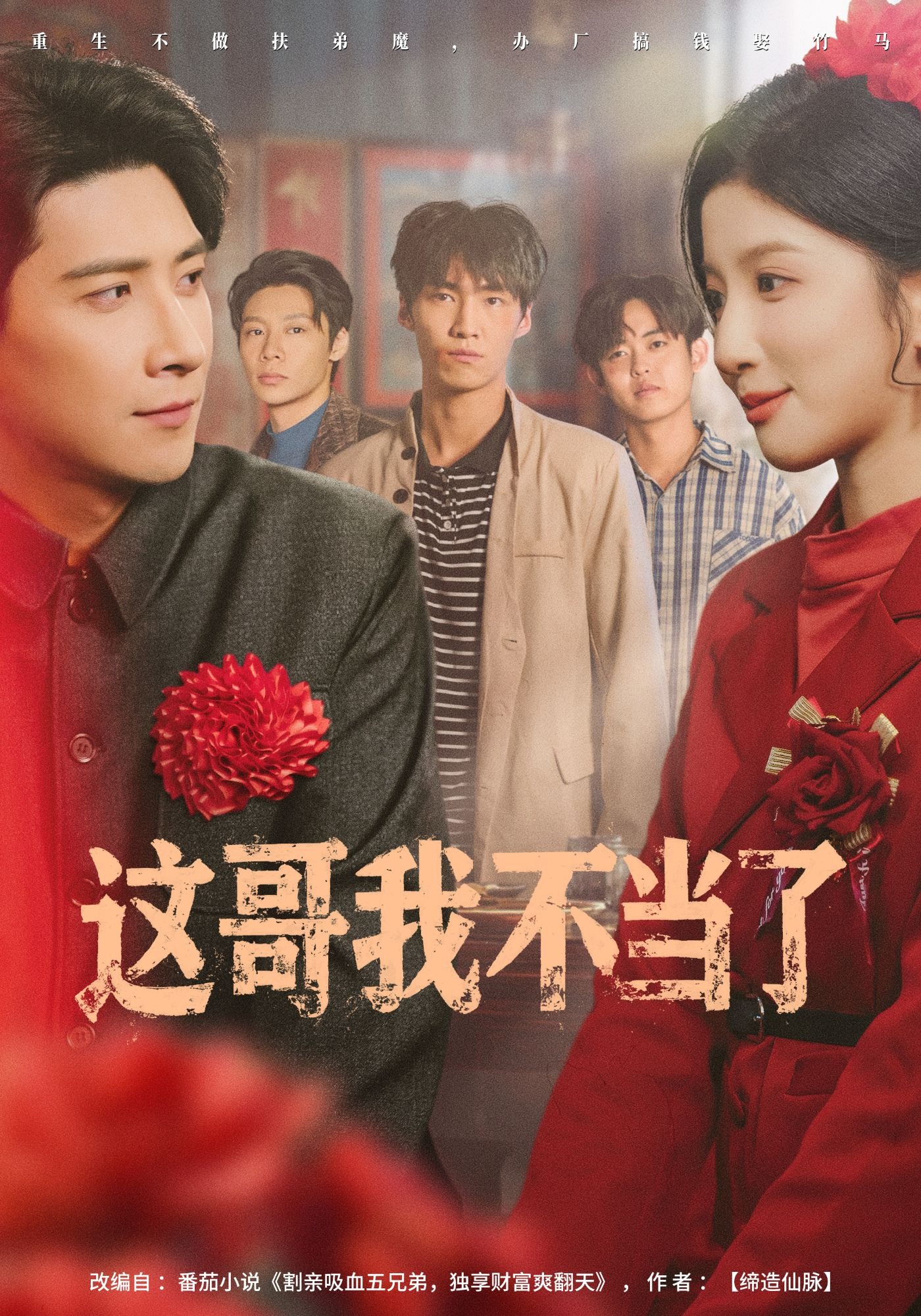 这哥我不当了封面图