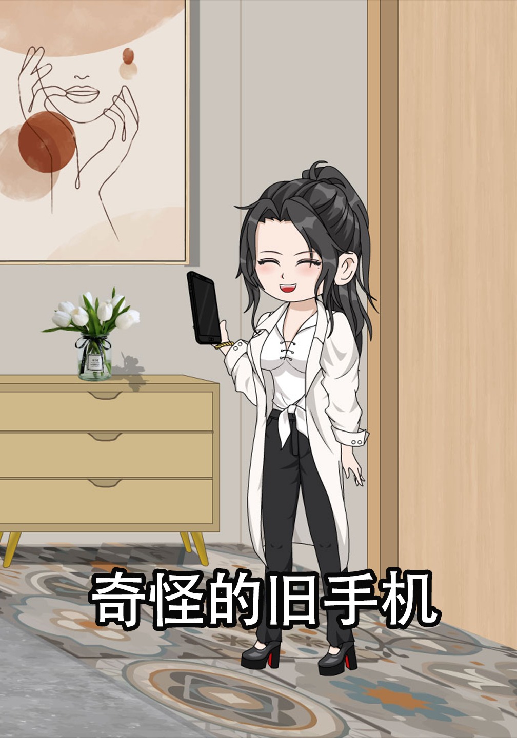 奇怪的旧手机