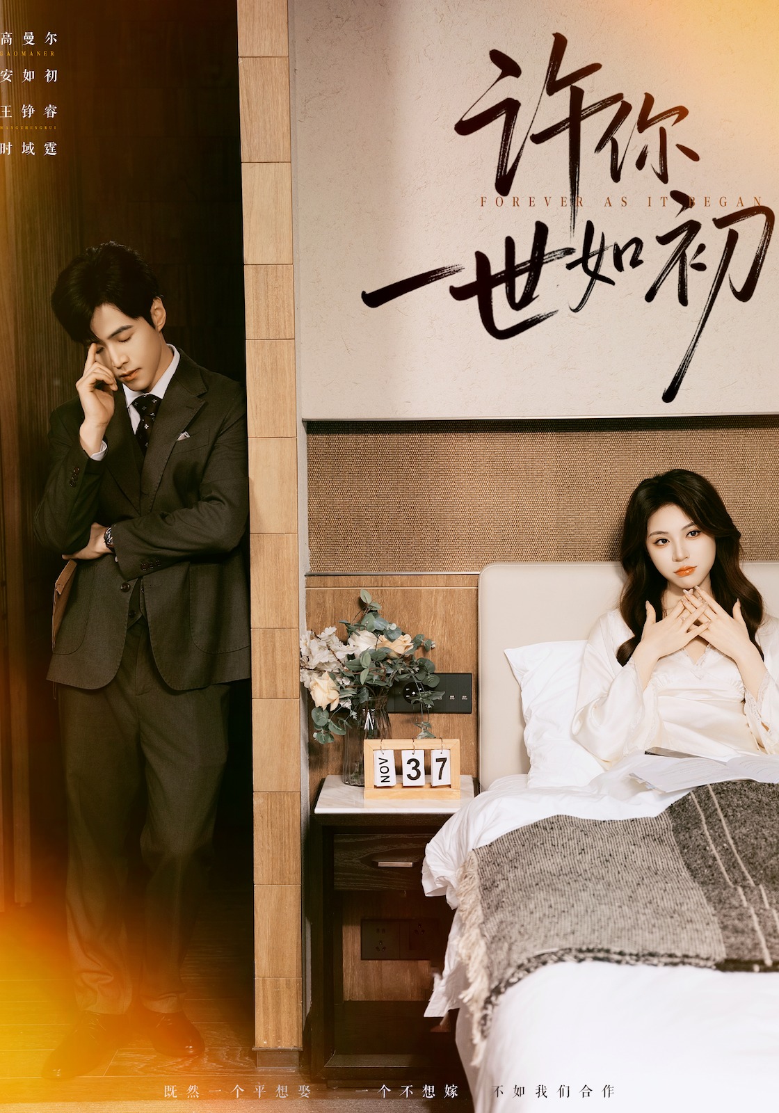 许你一世如初封面图