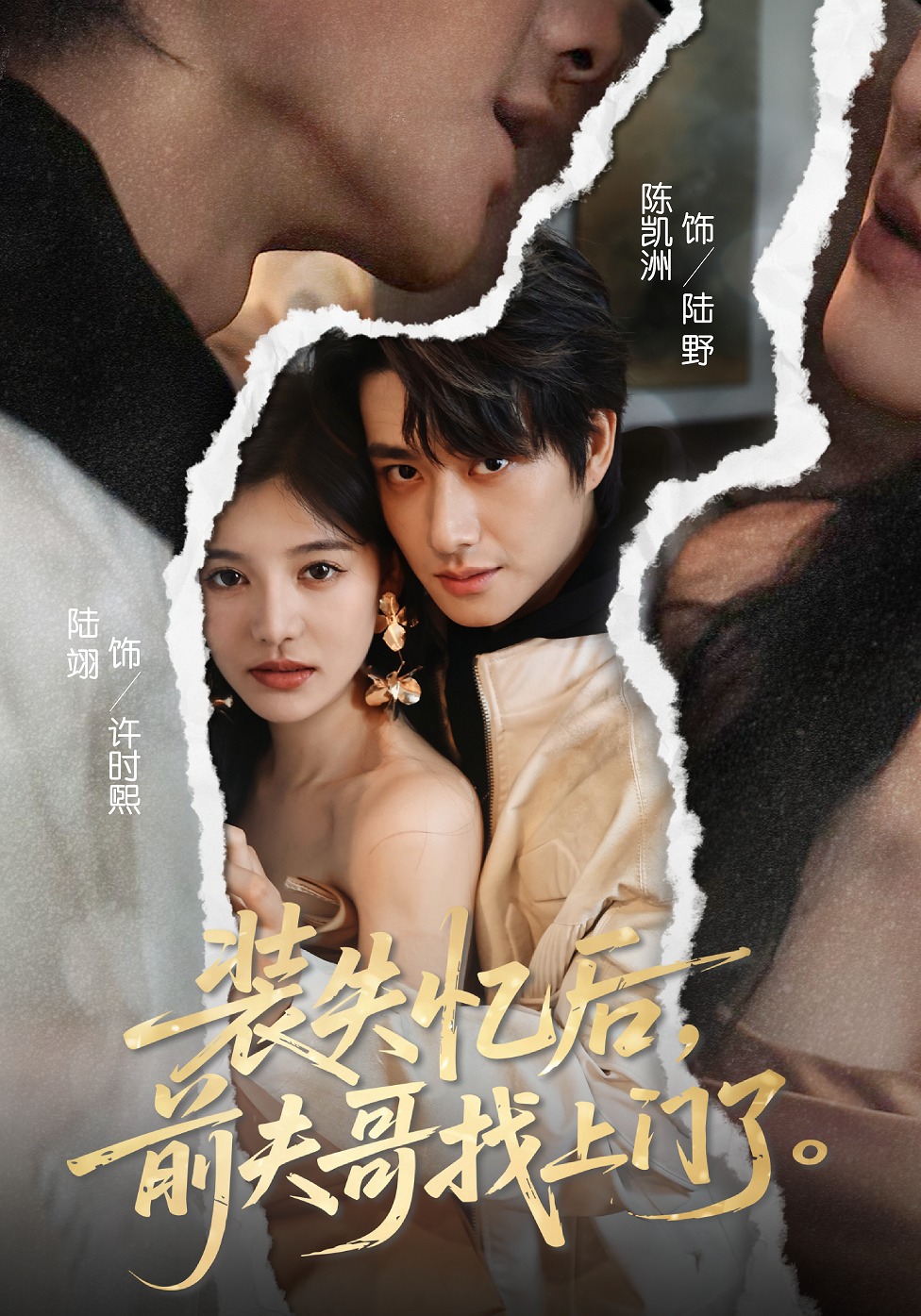 装失忆后前夫哥找上门了}