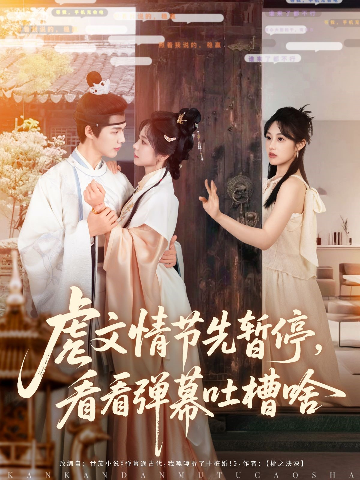 虐文情节先暂停，看看弹幕吐槽啥封面图