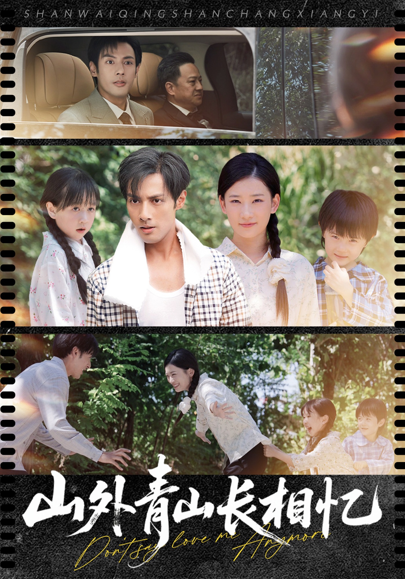 山外青山长相忆